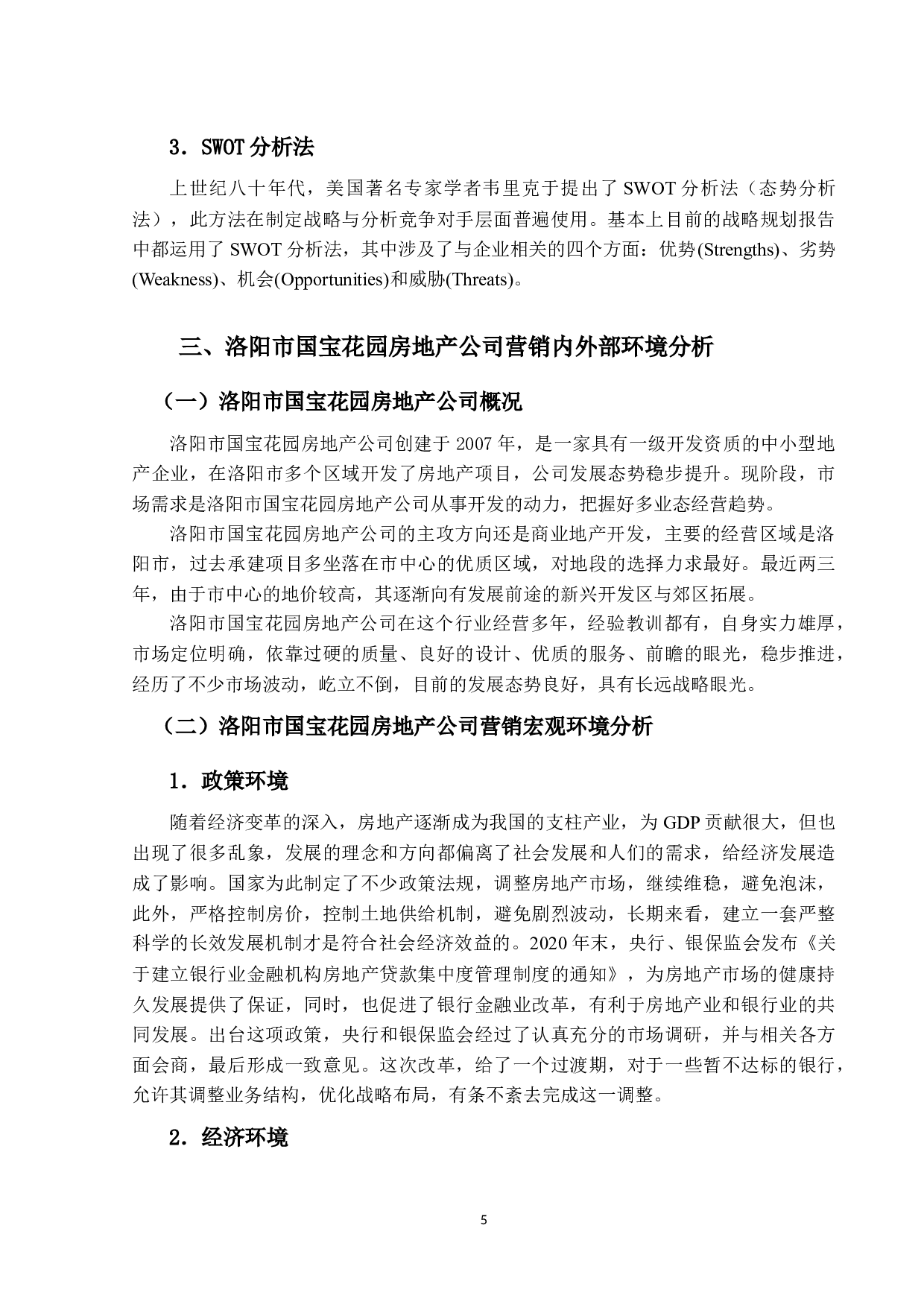 洛阳市国宝花园房地产公司营销策略研究-19721字.docx 第10页