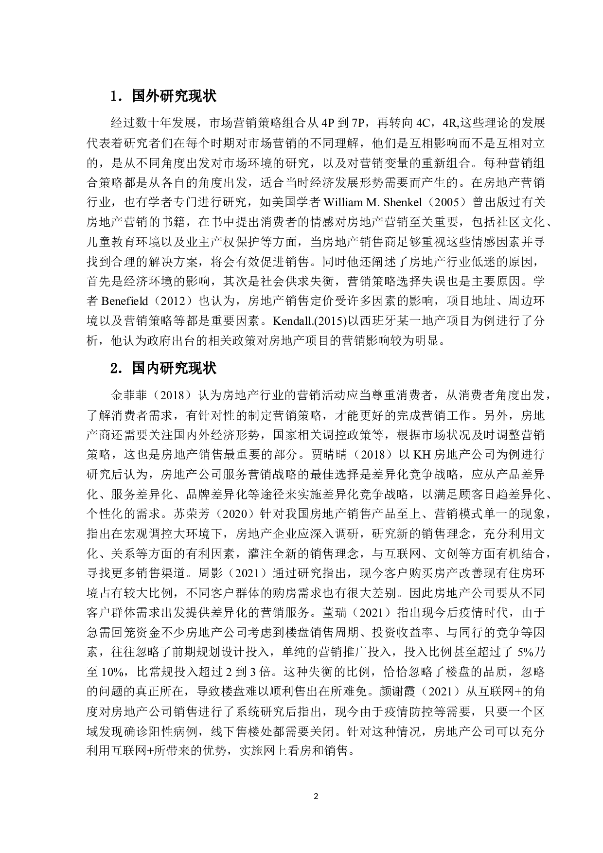 洛阳市国宝花园房地产公司营销策略研究-19721字.docx 第7页