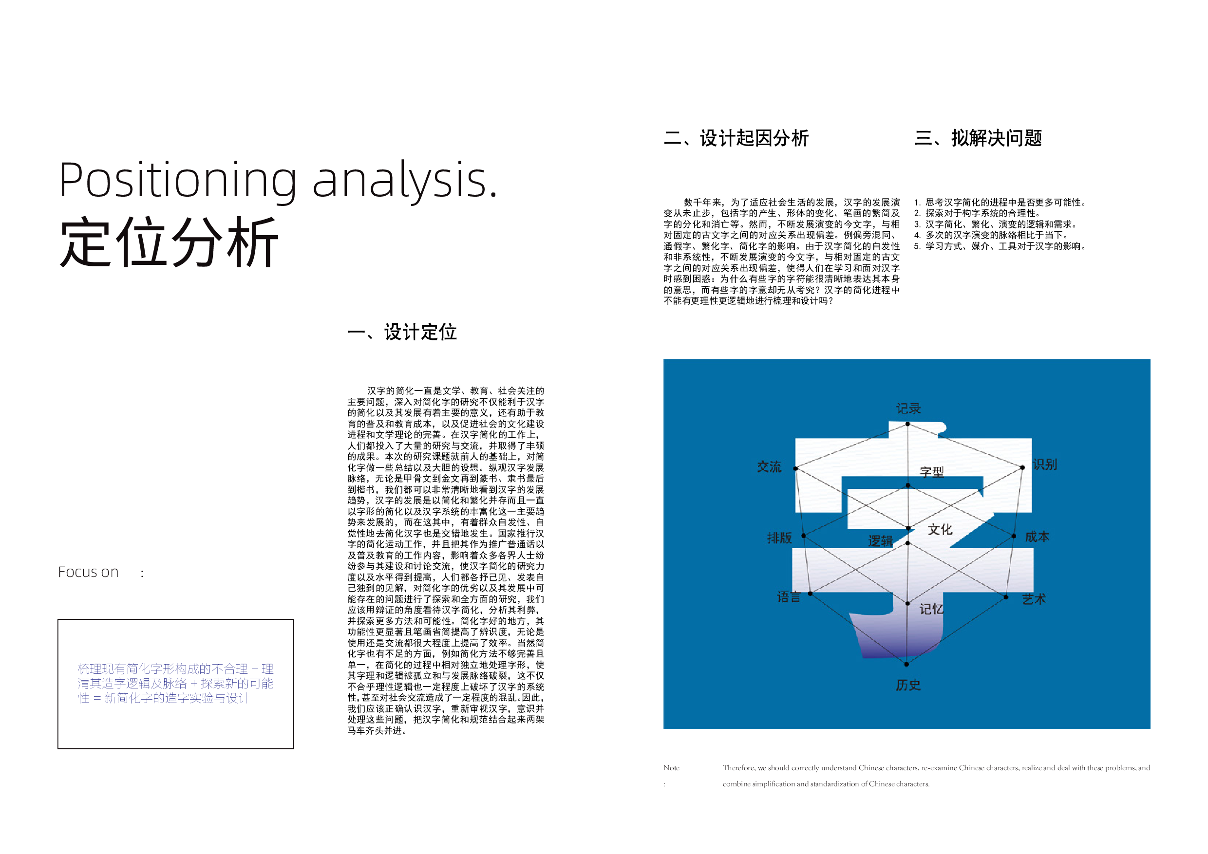 新简化字的造字实验与设计-4681字.pdf 第5页