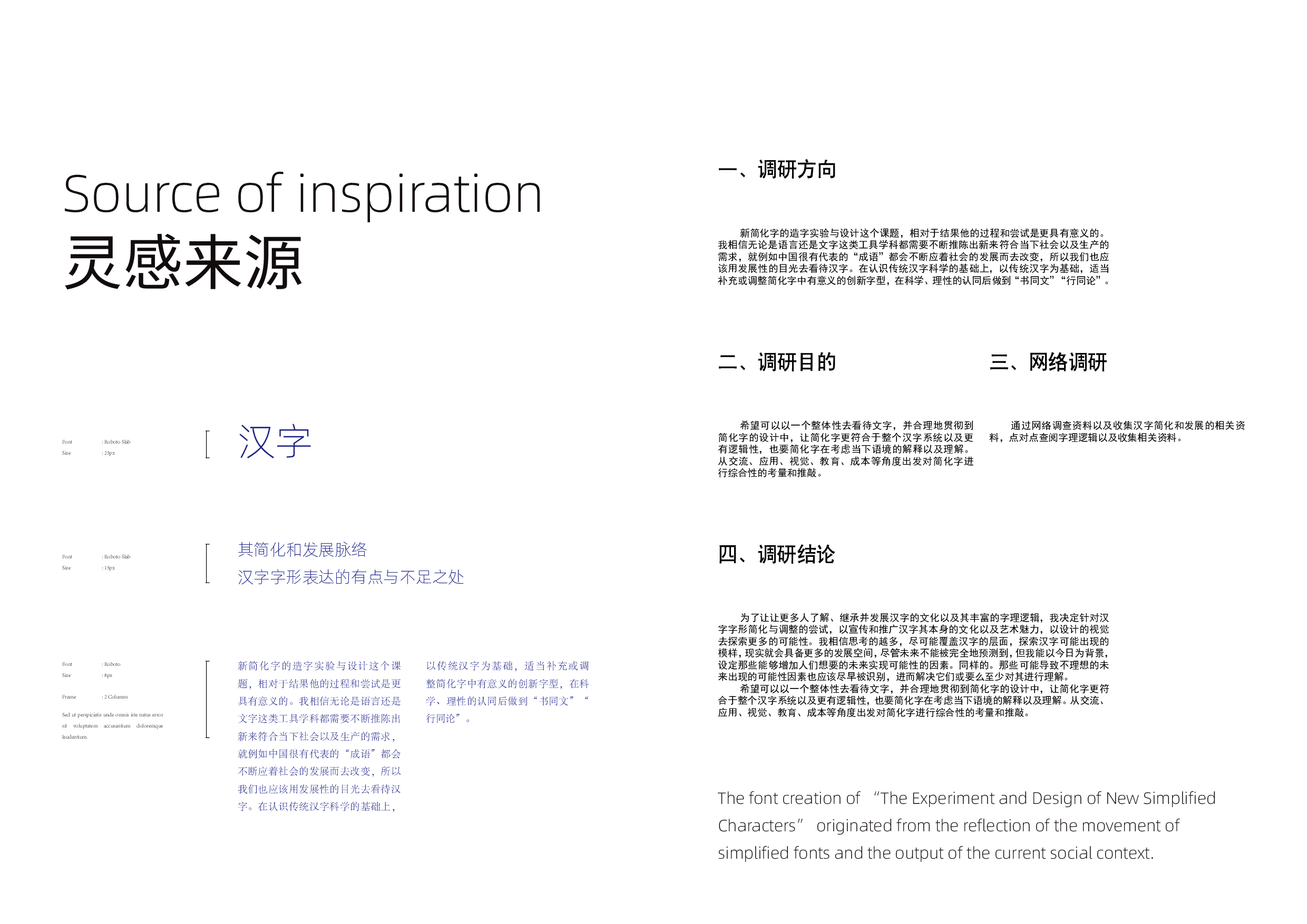 新简化字的造字实验与设计-4681字.pdf 第7页
