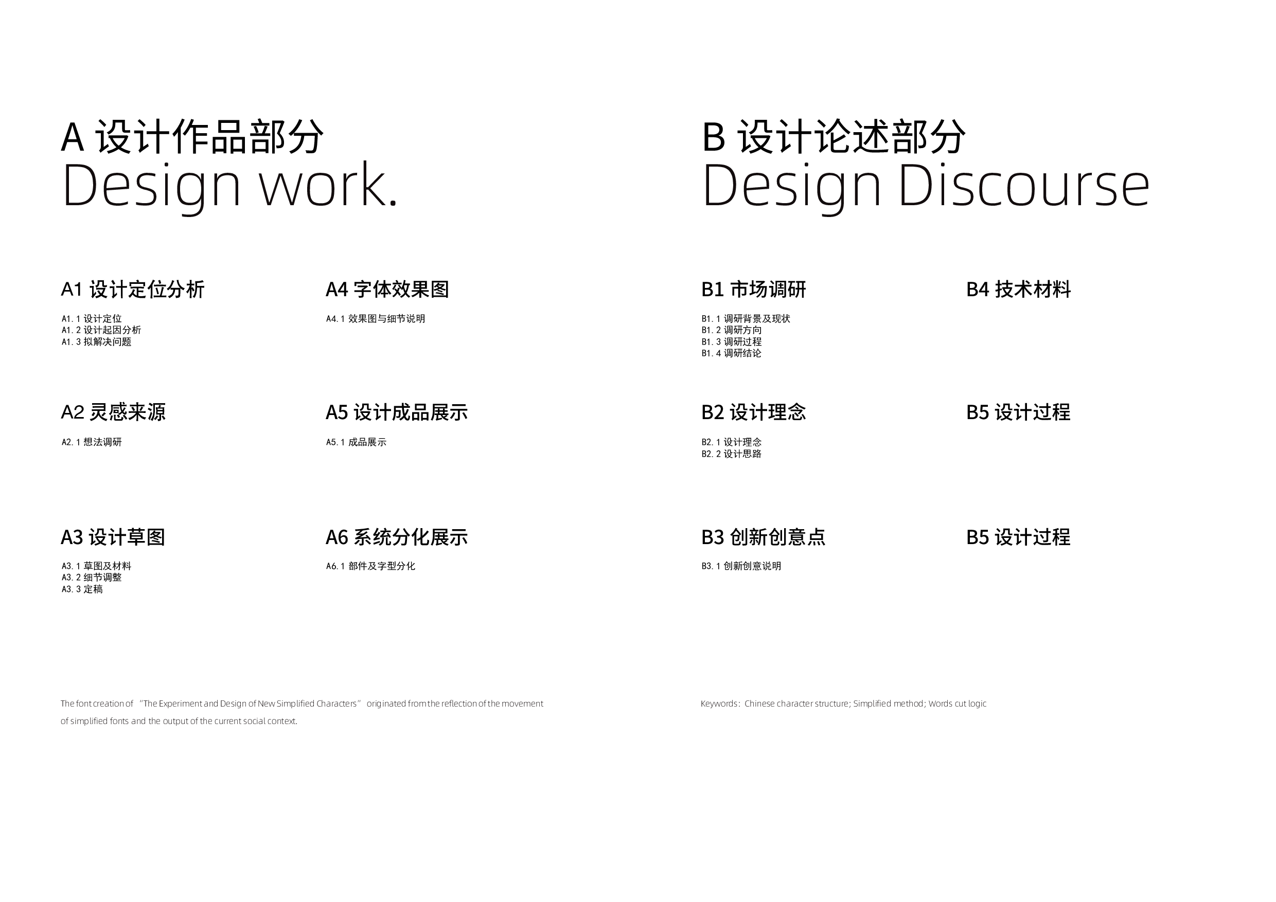新简化字的造字实验与设计-4681字.pdf 第2页