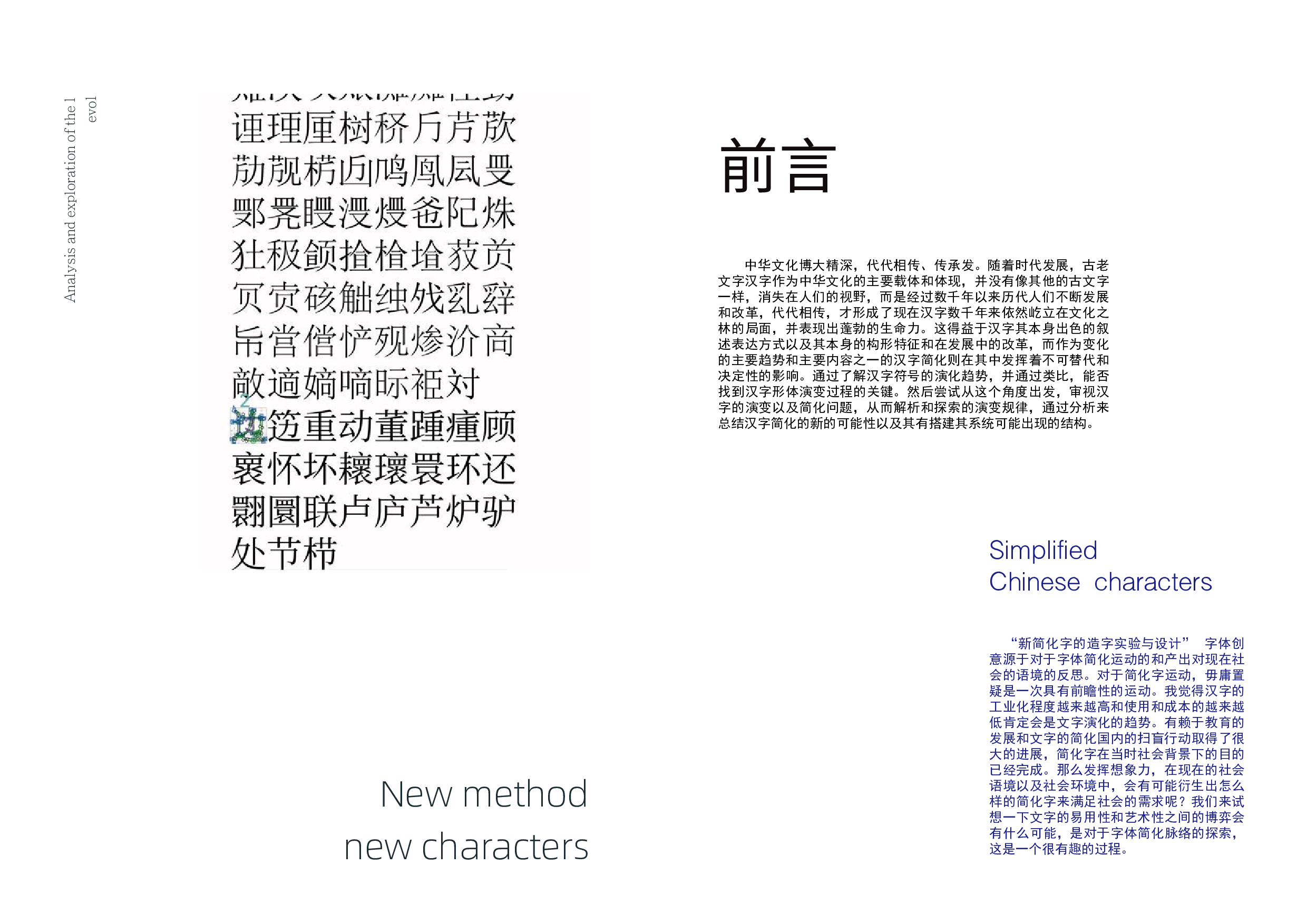 新简化字的造字实验与设计-4681字.pdf 第1页