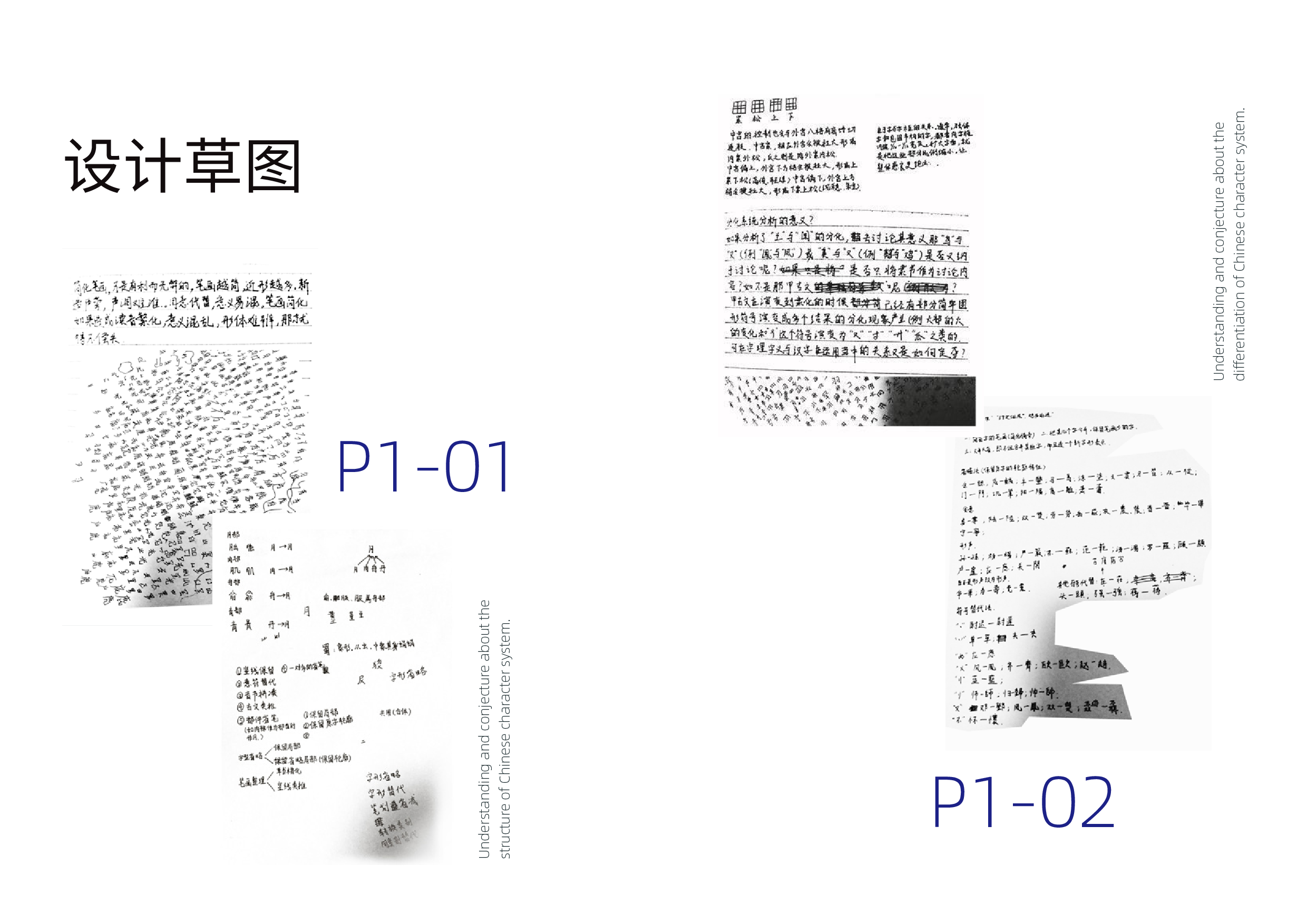 新简化字的造字实验与设计-4681字.pdf 第9页