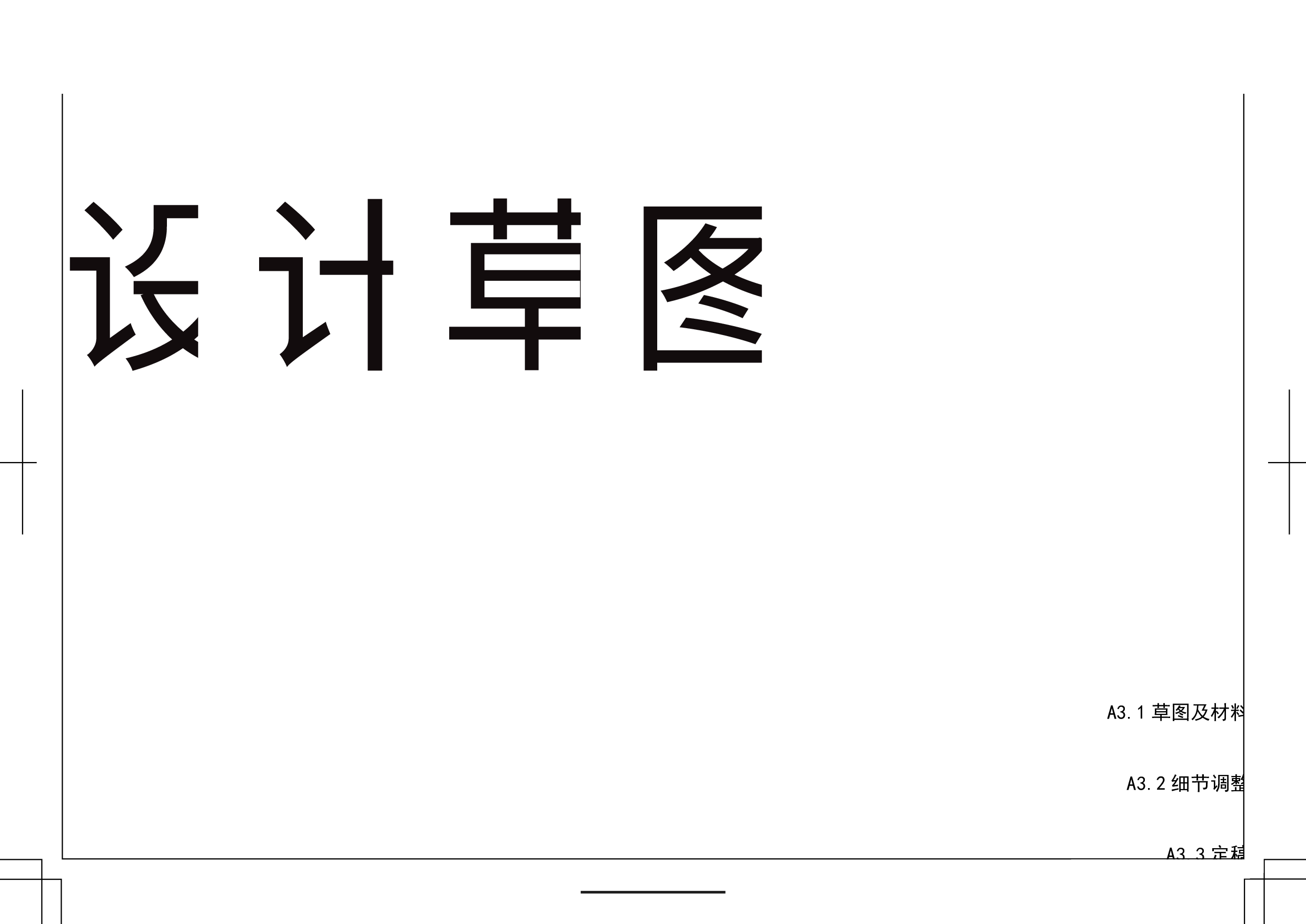 新简化字的造字实验与设计-4681字.pdf 第8页