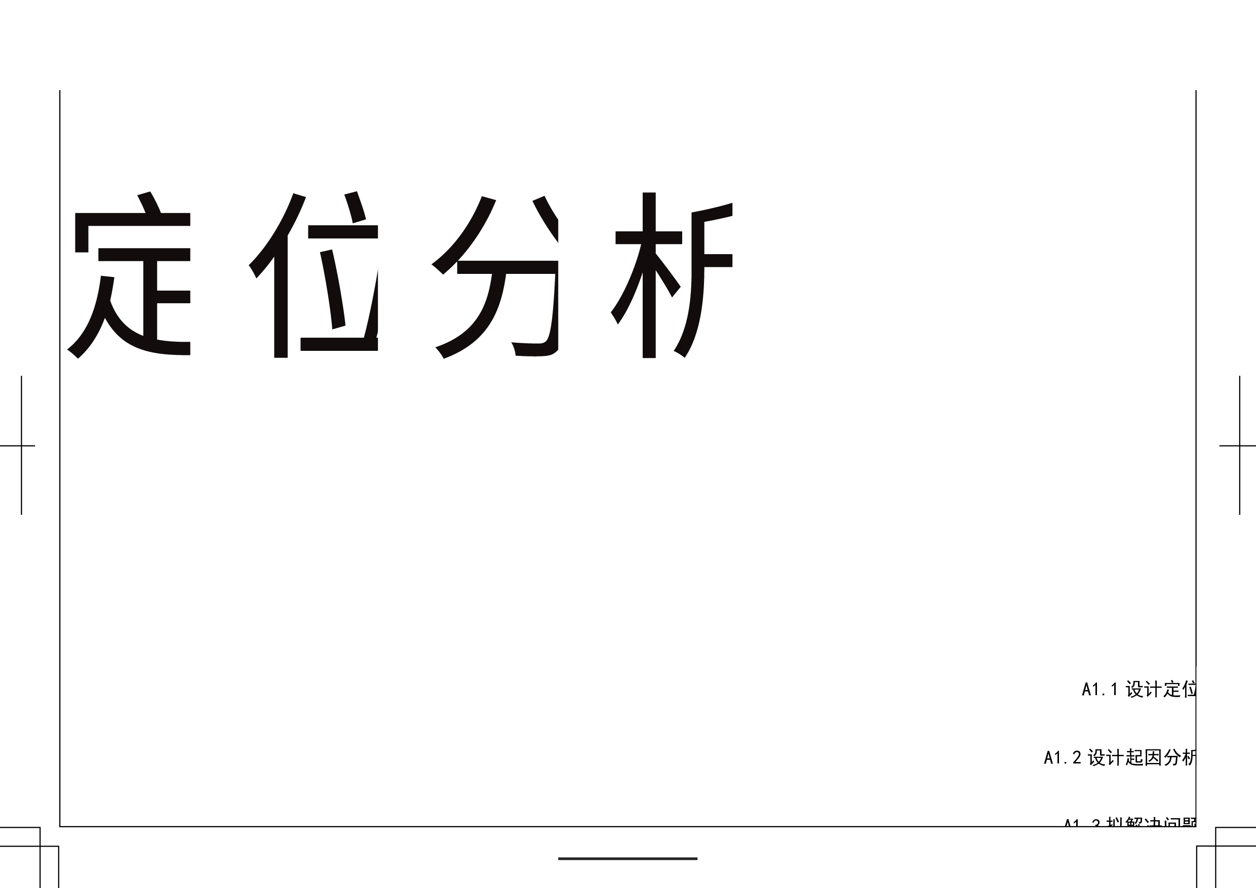 新简化字的造字实验与设计-4681字.pdf 第4页