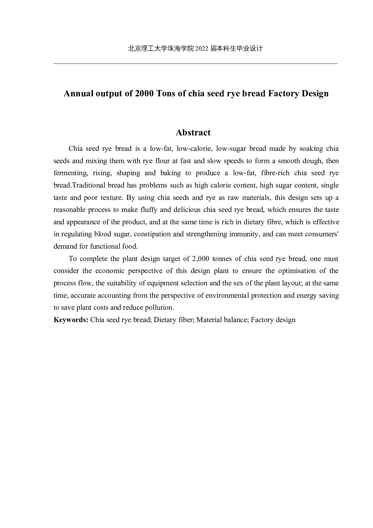 年产2000吨奇亚籽黑麦面包的工厂设计-15652字.docx 第2页