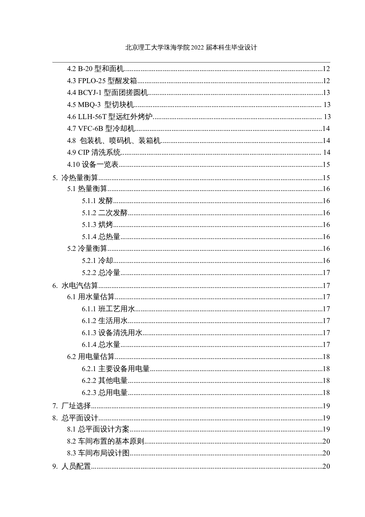 年产2000吨奇亚籽黑麦面包的工厂设计-15652字.docx 第4页