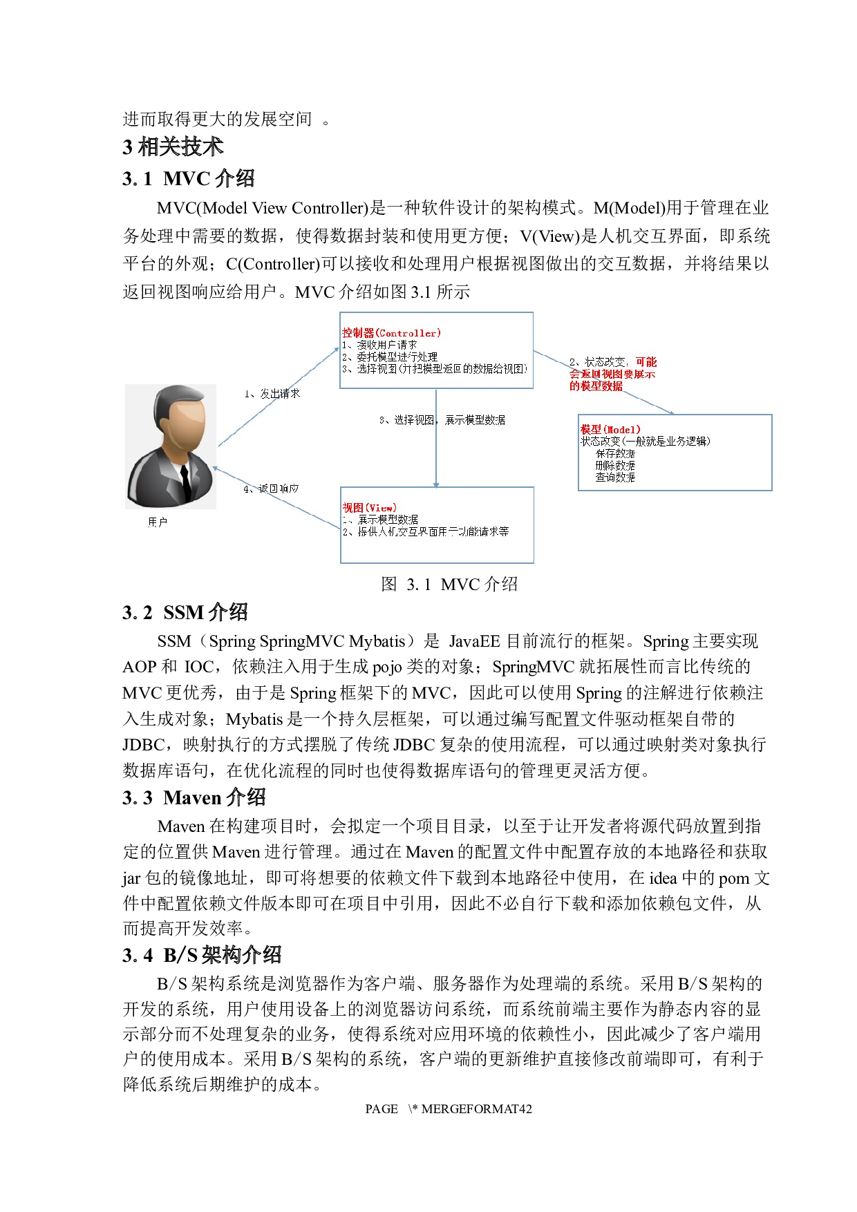 基于JAVA的连锁超市管理系统的设计与实现-16045字.docx 第6页