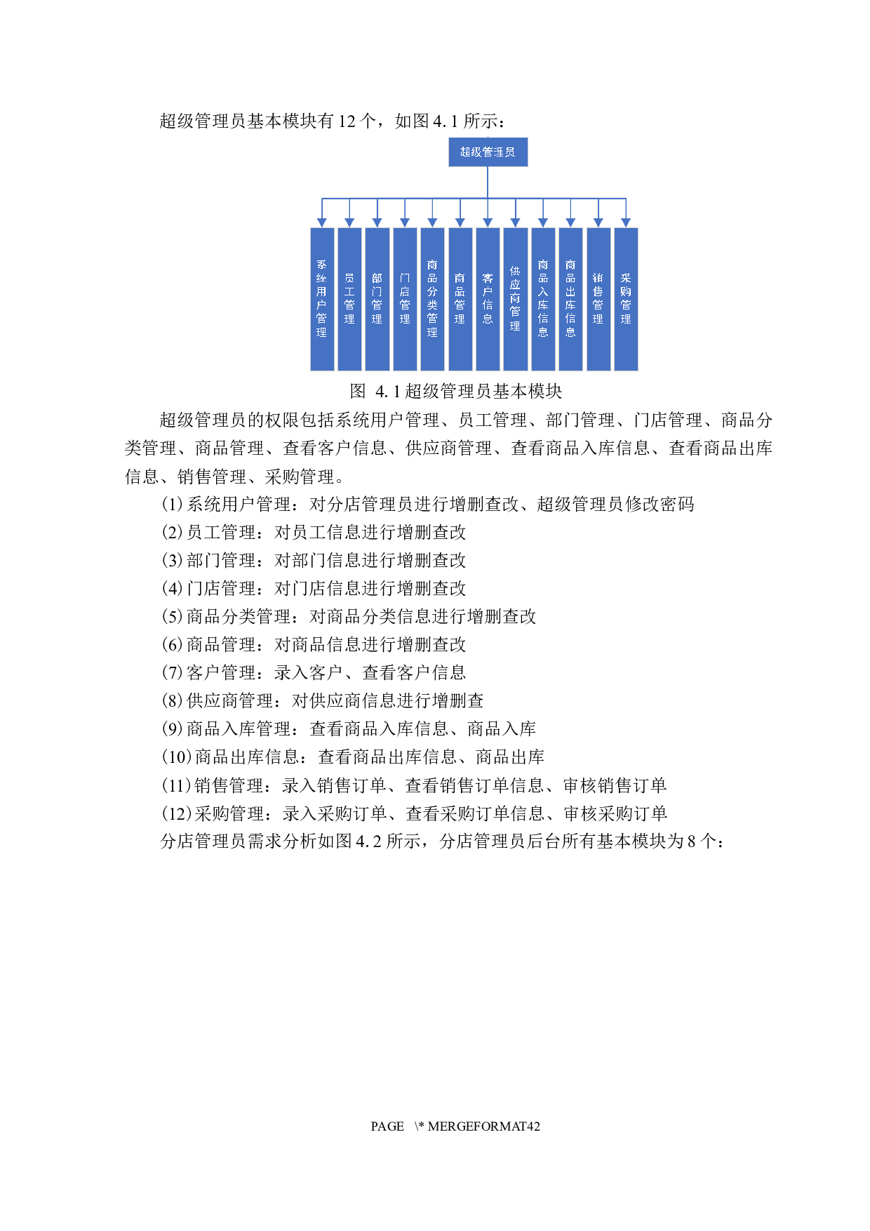 基于JAVA的连锁超市管理系统的设计与实现-16045字.docx 第8页
