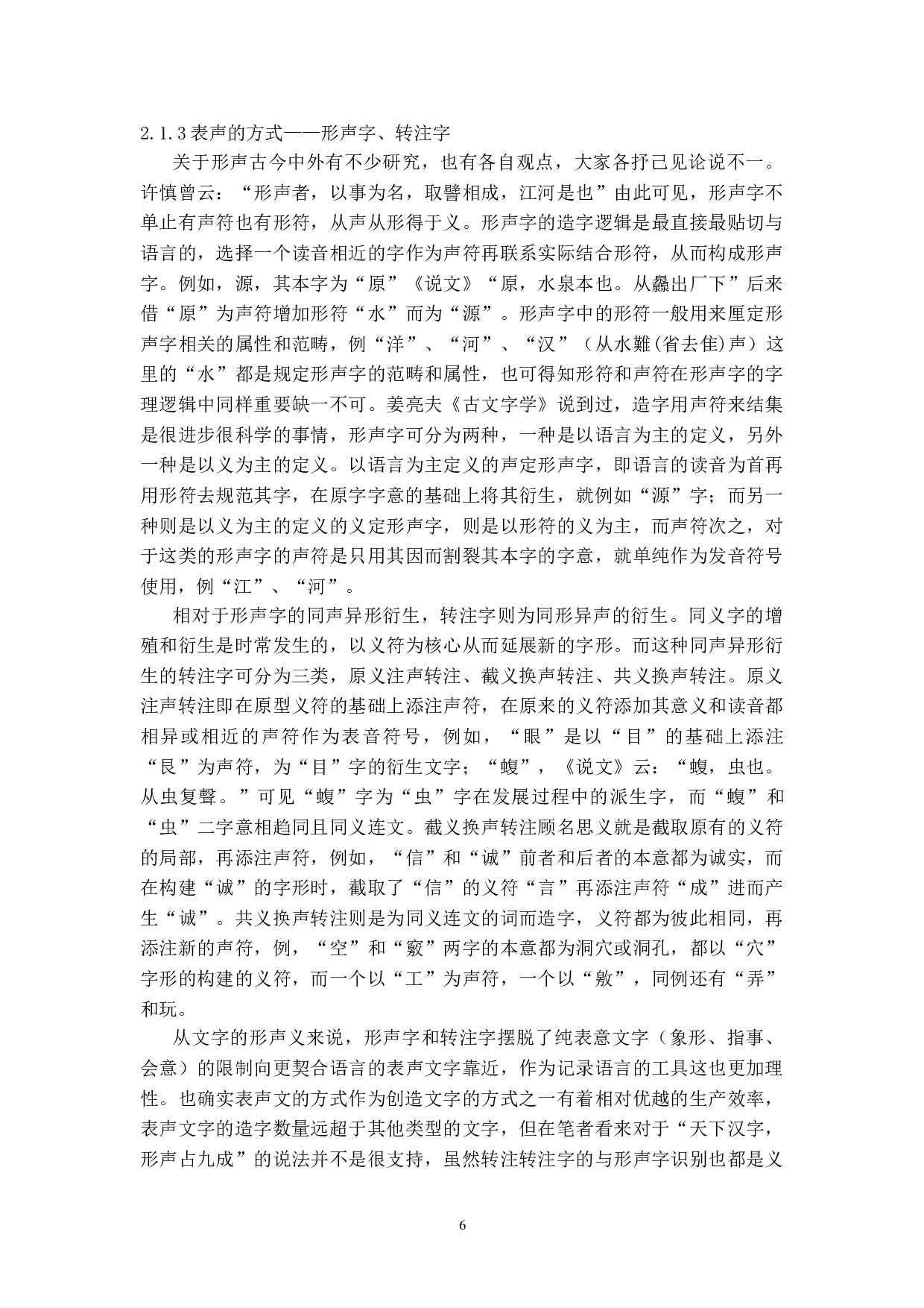 新简化字的造字实验与设计-17584字.doc 第10页