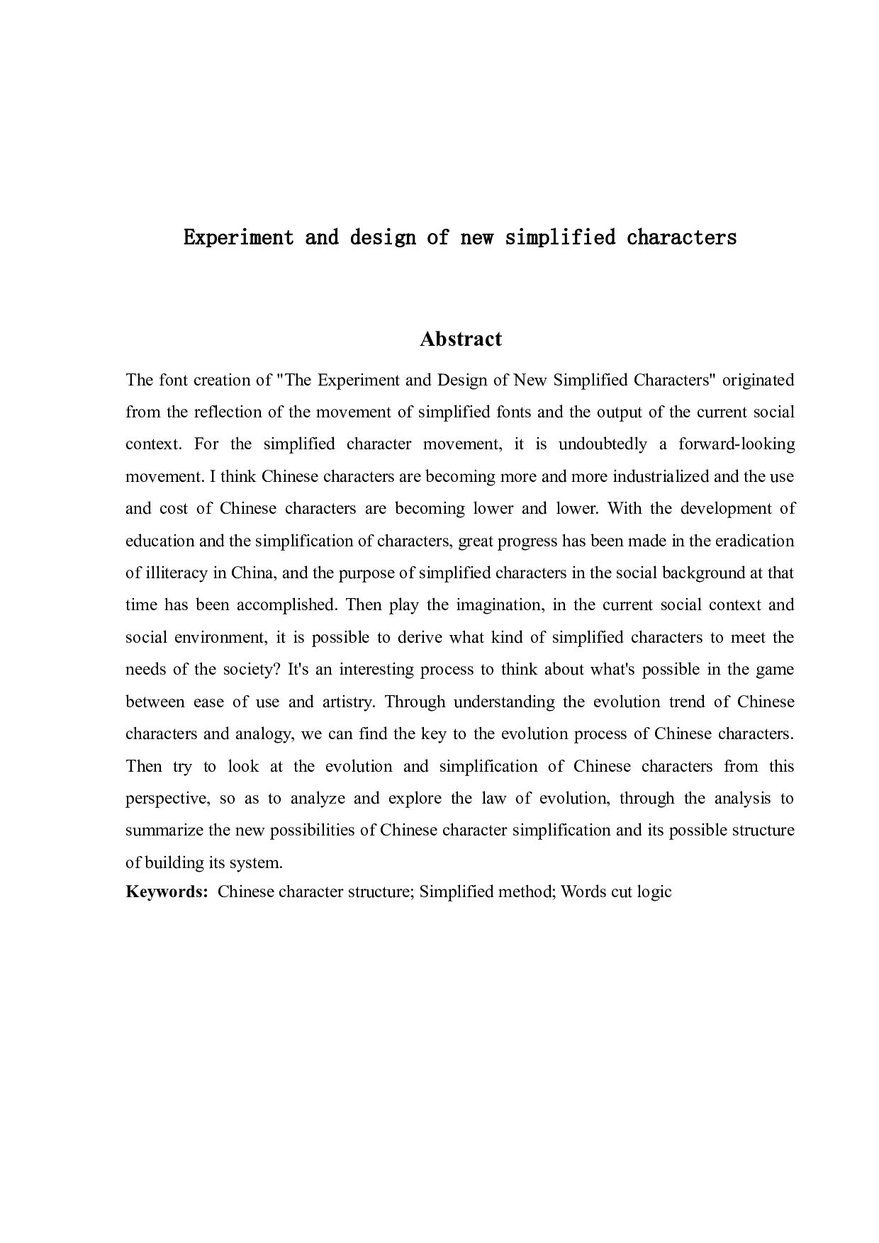 新简化字的造字实验与设计-17584字.doc 第2页