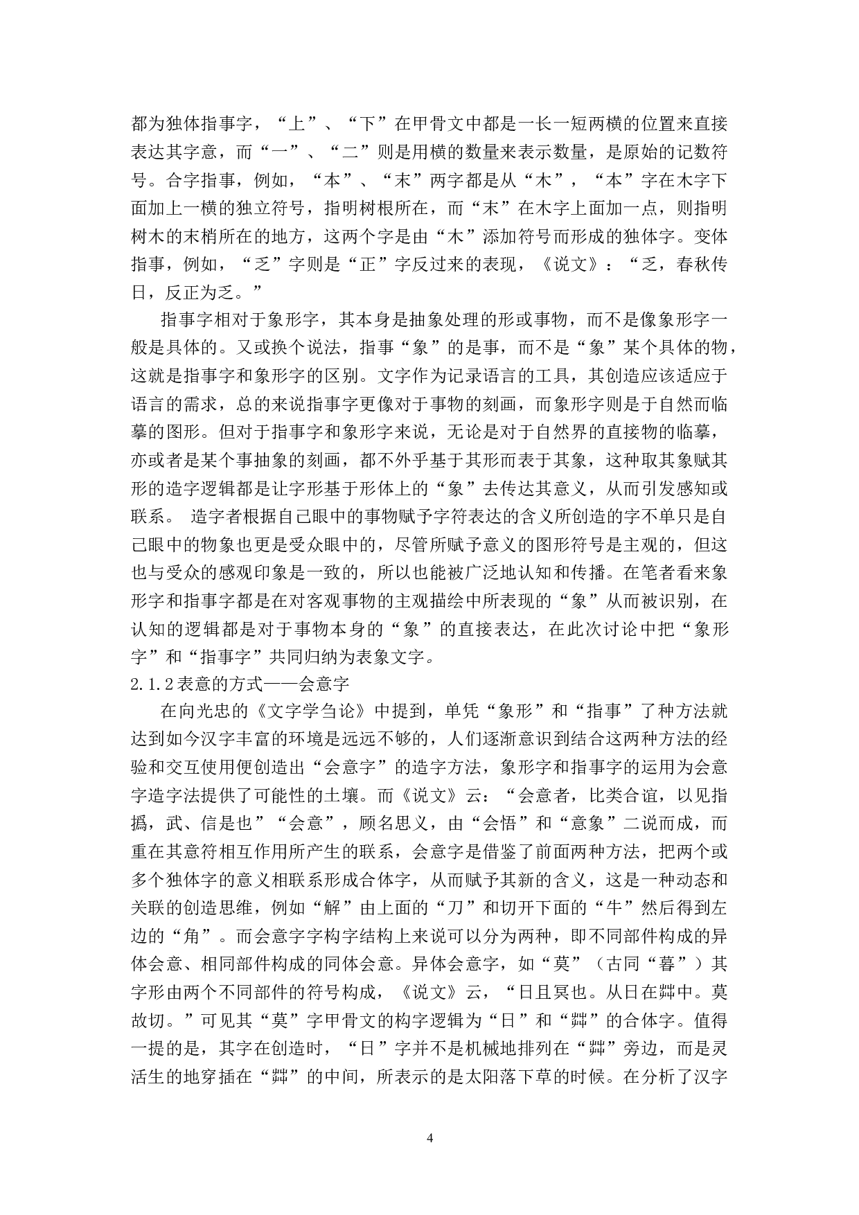 新简化字的造字实验与设计-17584字.doc 第8页