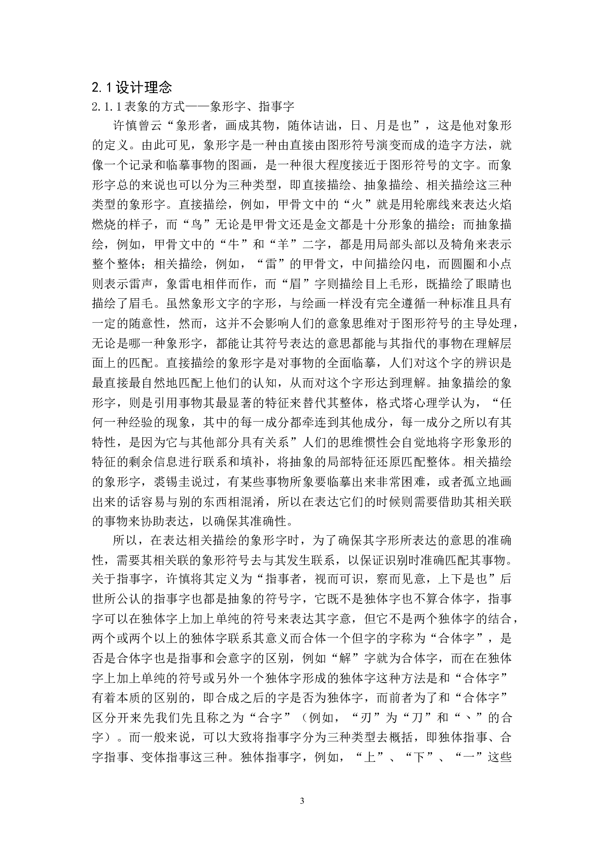 新简化字的造字实验与设计-17584字.doc 第7页