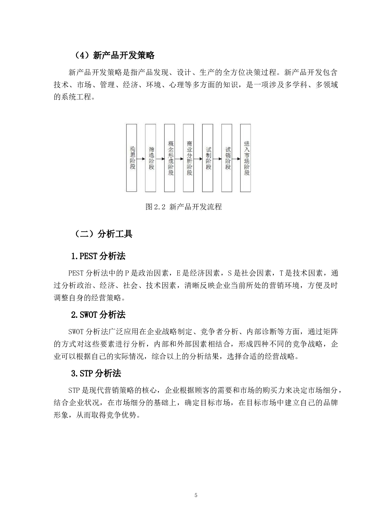 泡泡玛特的产品策略研究-16870字.docx 第9页