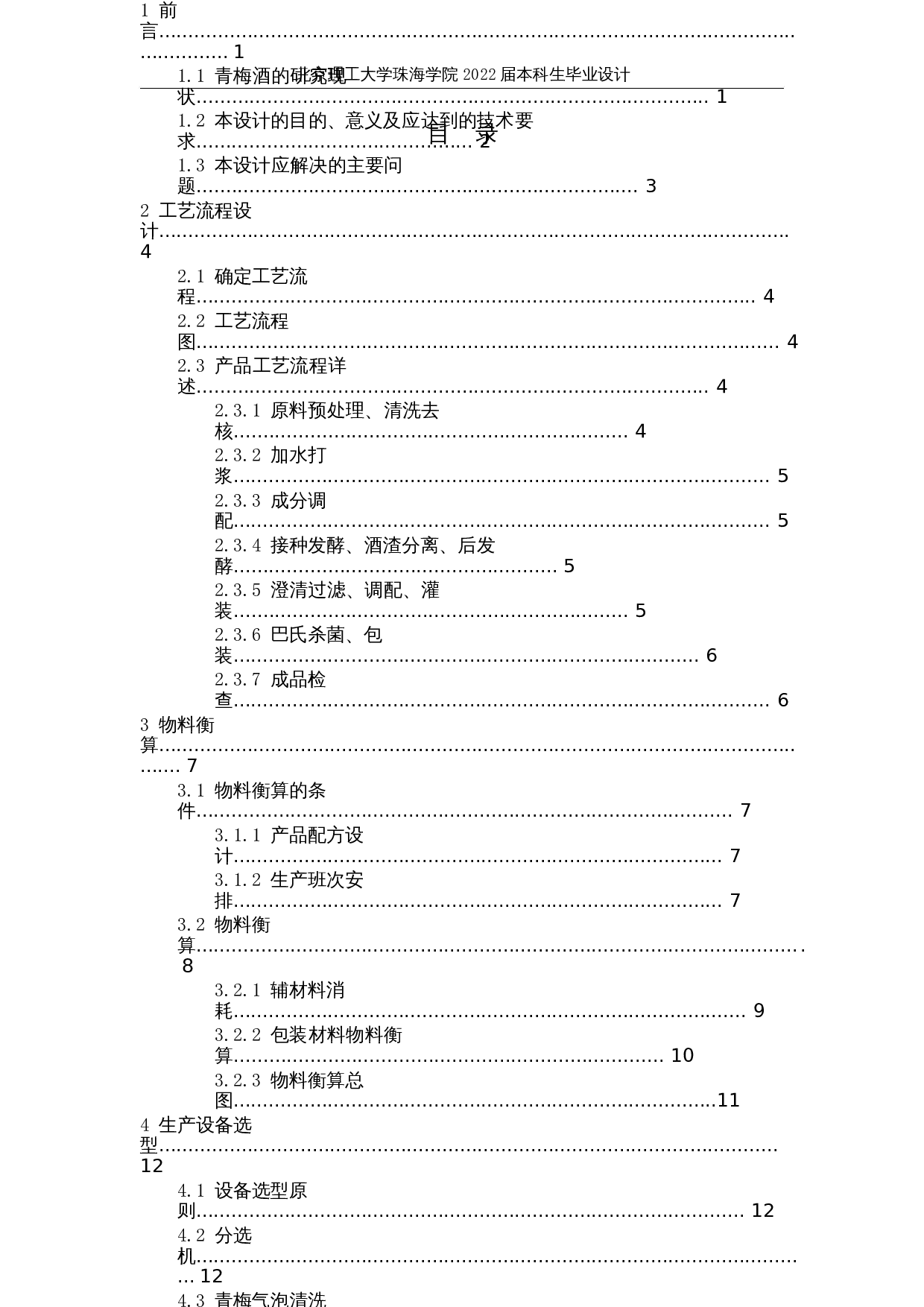 年产2000吨青梅酒工厂设计-17968字.docx 第4页