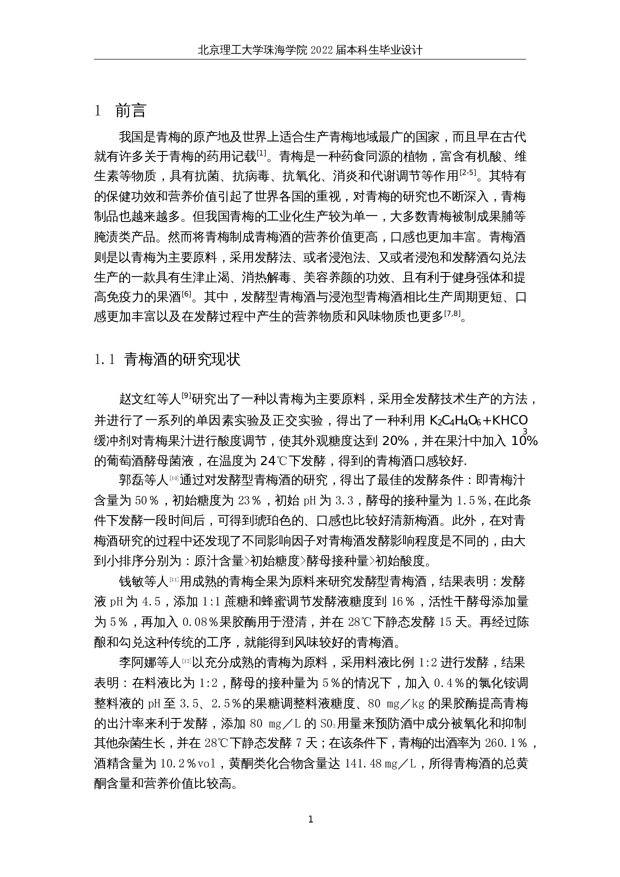 年产2000吨青梅酒工厂设计-17968字.docx 第8页