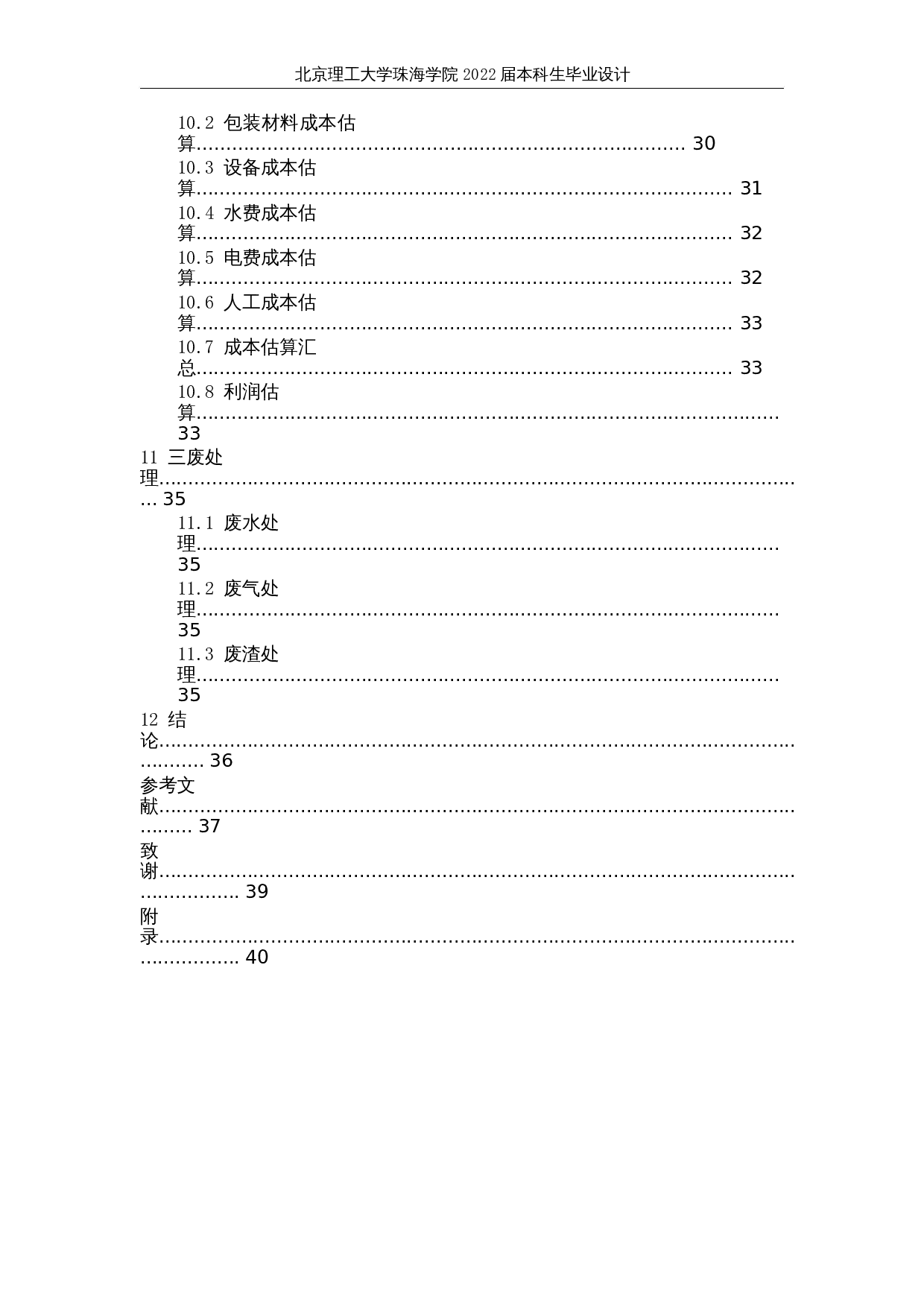 年产2000吨青梅酒工厂设计-17968字.docx 第7页