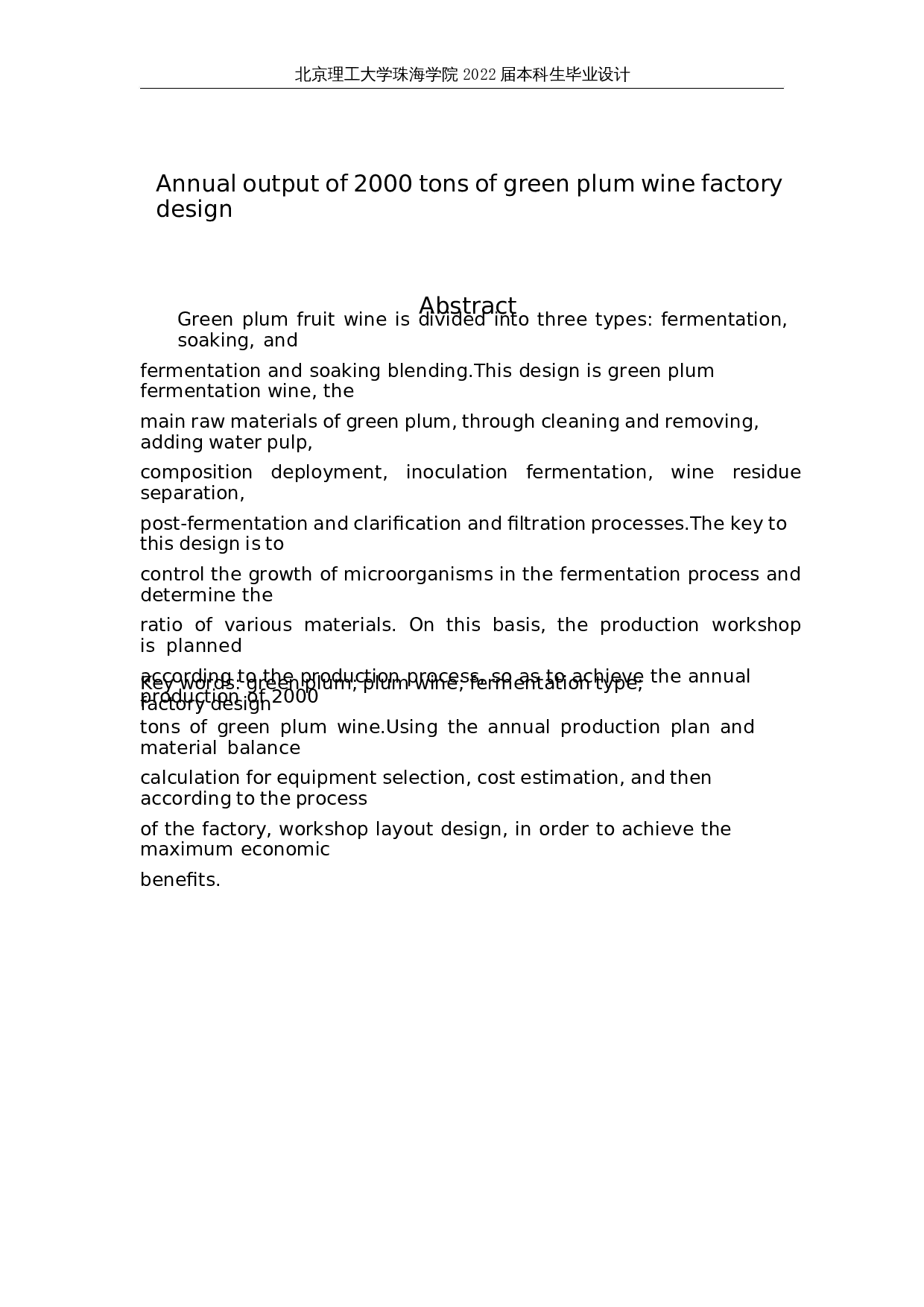 年产2000吨青梅酒工厂设计-17968字.docx 第2页