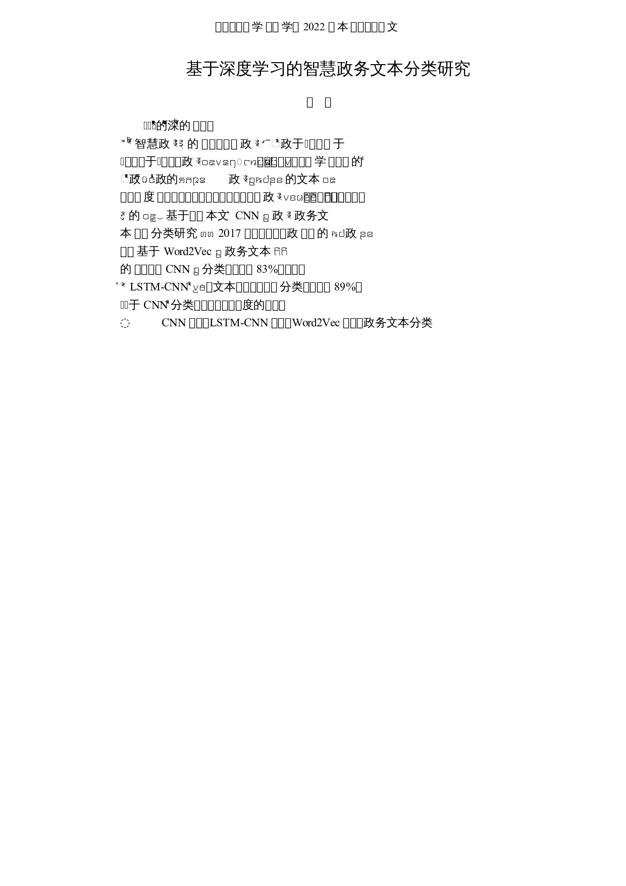 基于深度学习的智慧政务文本分类研究-7421字.docx 第1页