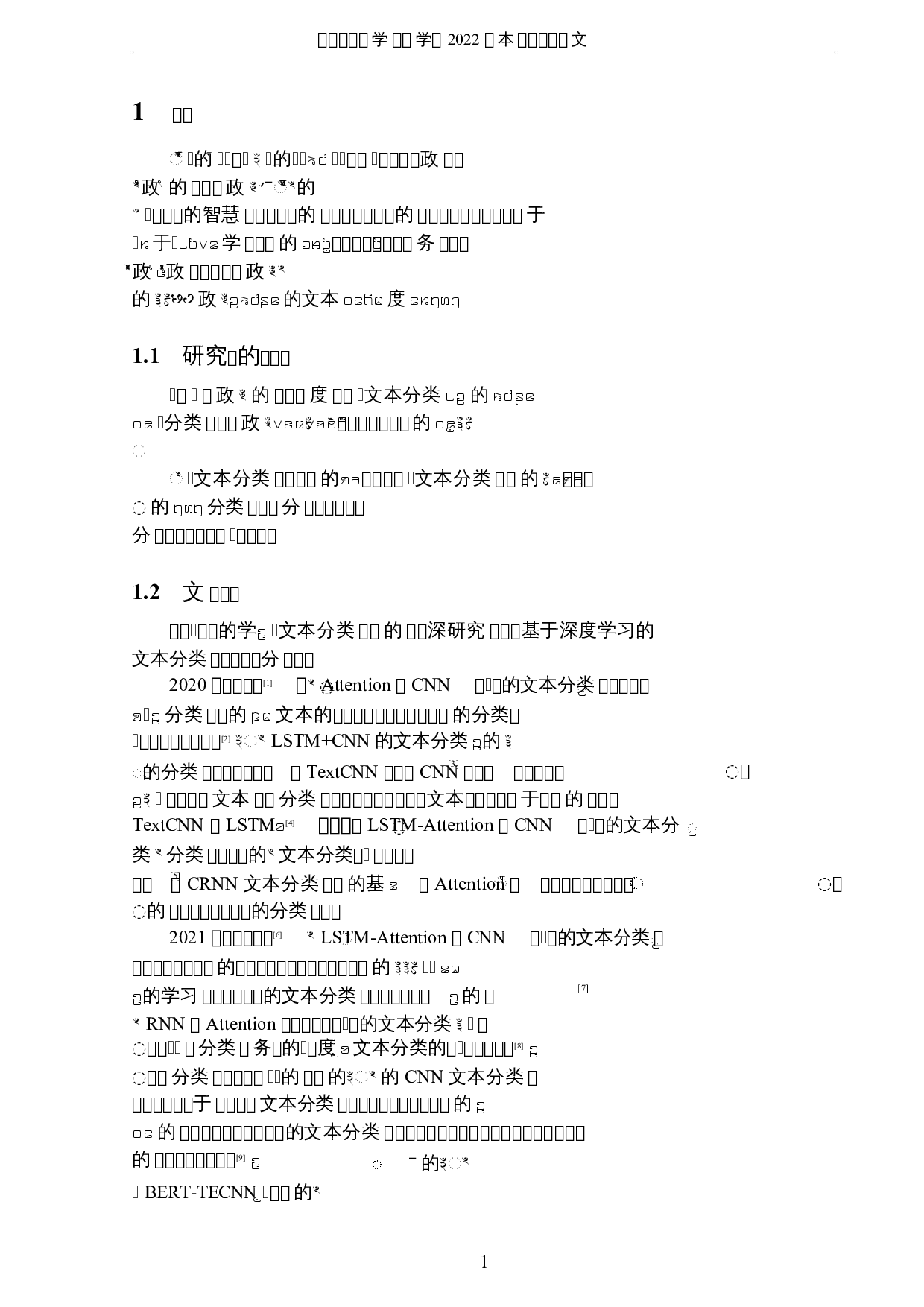 基于深度学习的智慧政务文本分类研究-7421字.docx 第4页