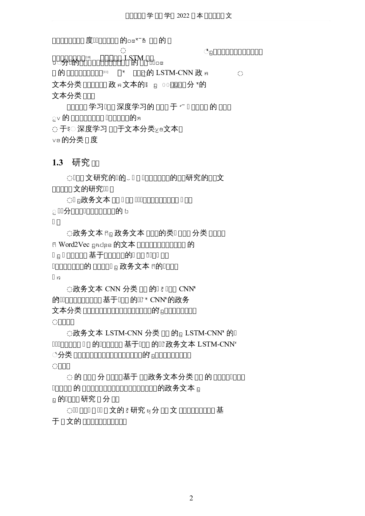 基于深度学习的智慧政务文本分类研究-7421字.docx 第5页