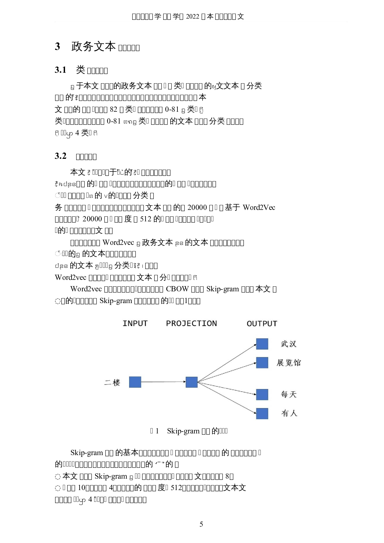 基于深度学习的智慧政务文本分类研究-7421字.docx 第8页