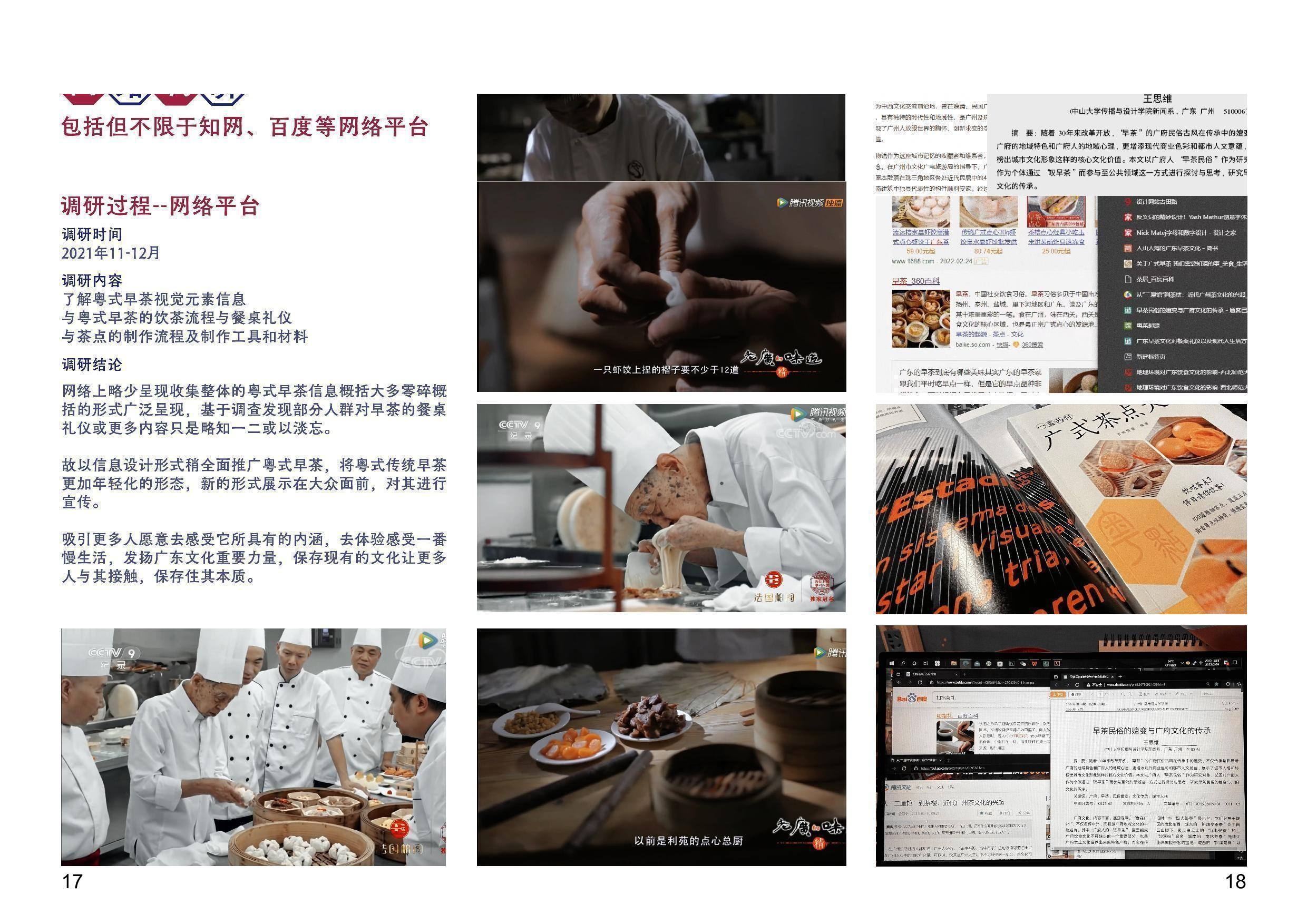 斟味品粤-粤式早茶信息设计-69字.pdf 第7页