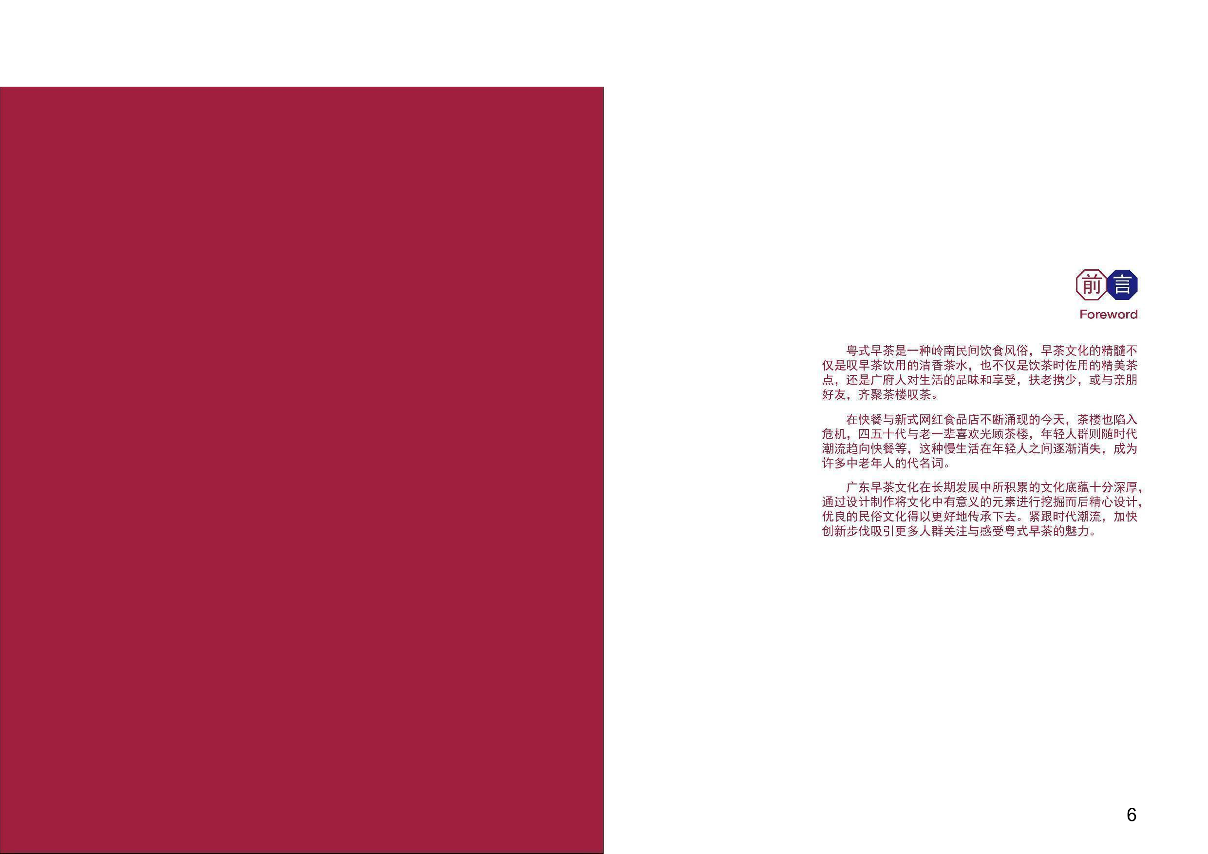 斟味品粤-粤式早茶信息设计-69字.pdf 第1页