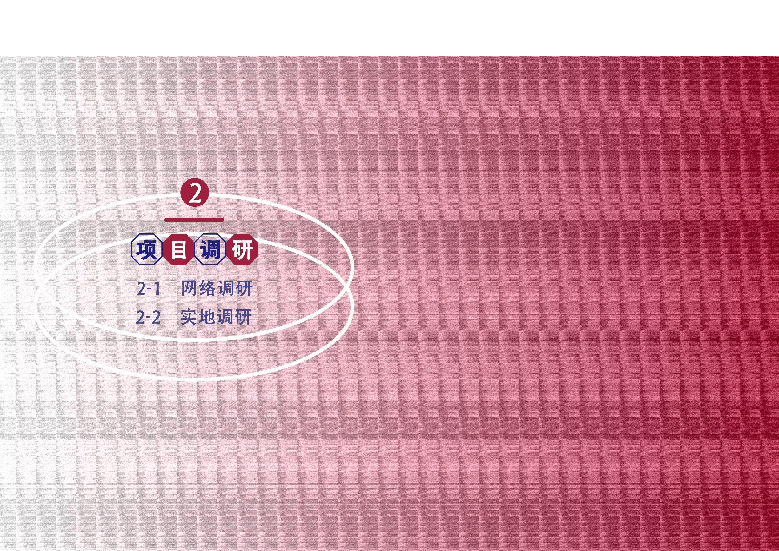 斟味品粤-粤式早茶信息设计-69字.pdf 第6页