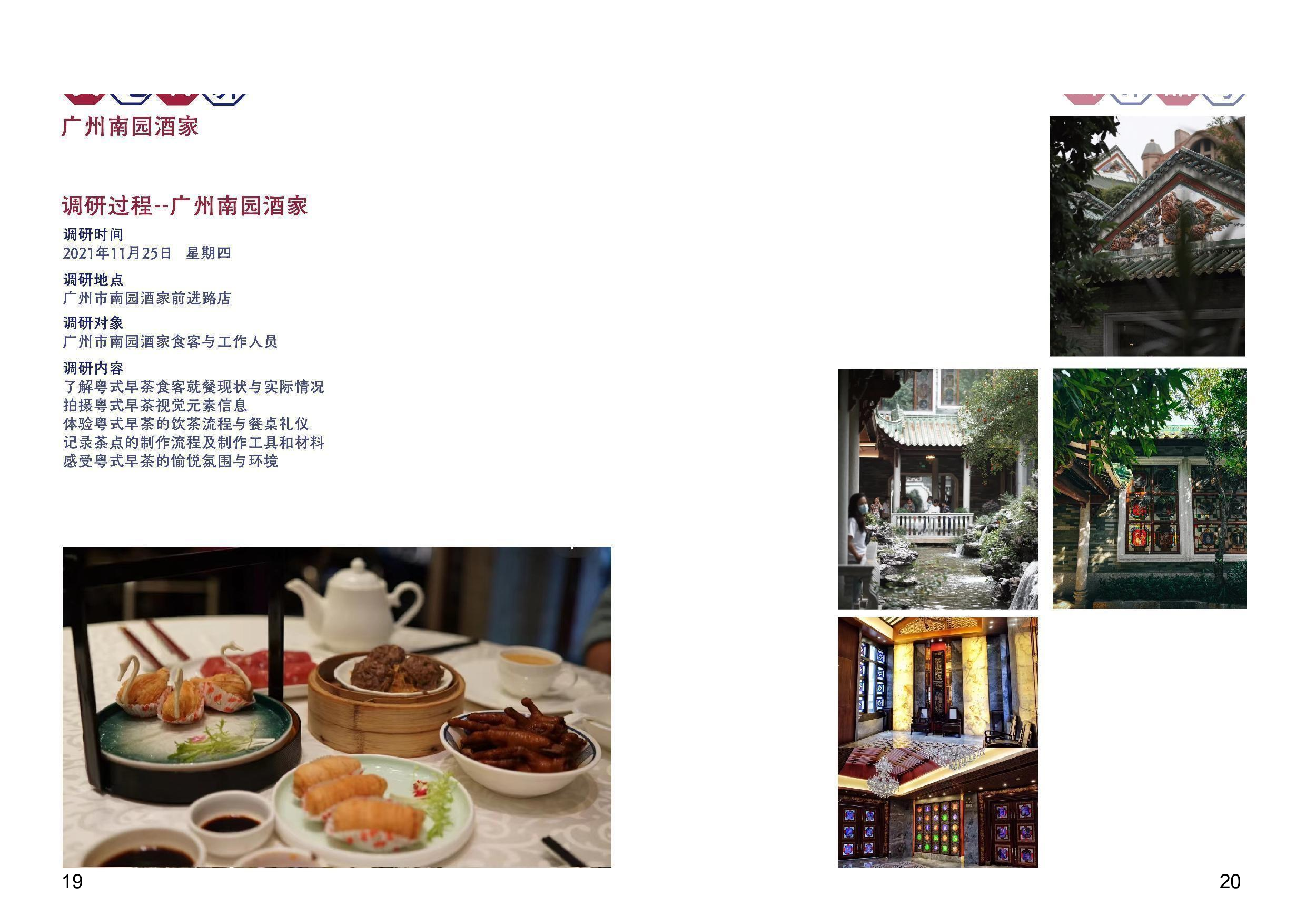 斟味品粤-粤式早茶信息设计-69字.pdf 第8页