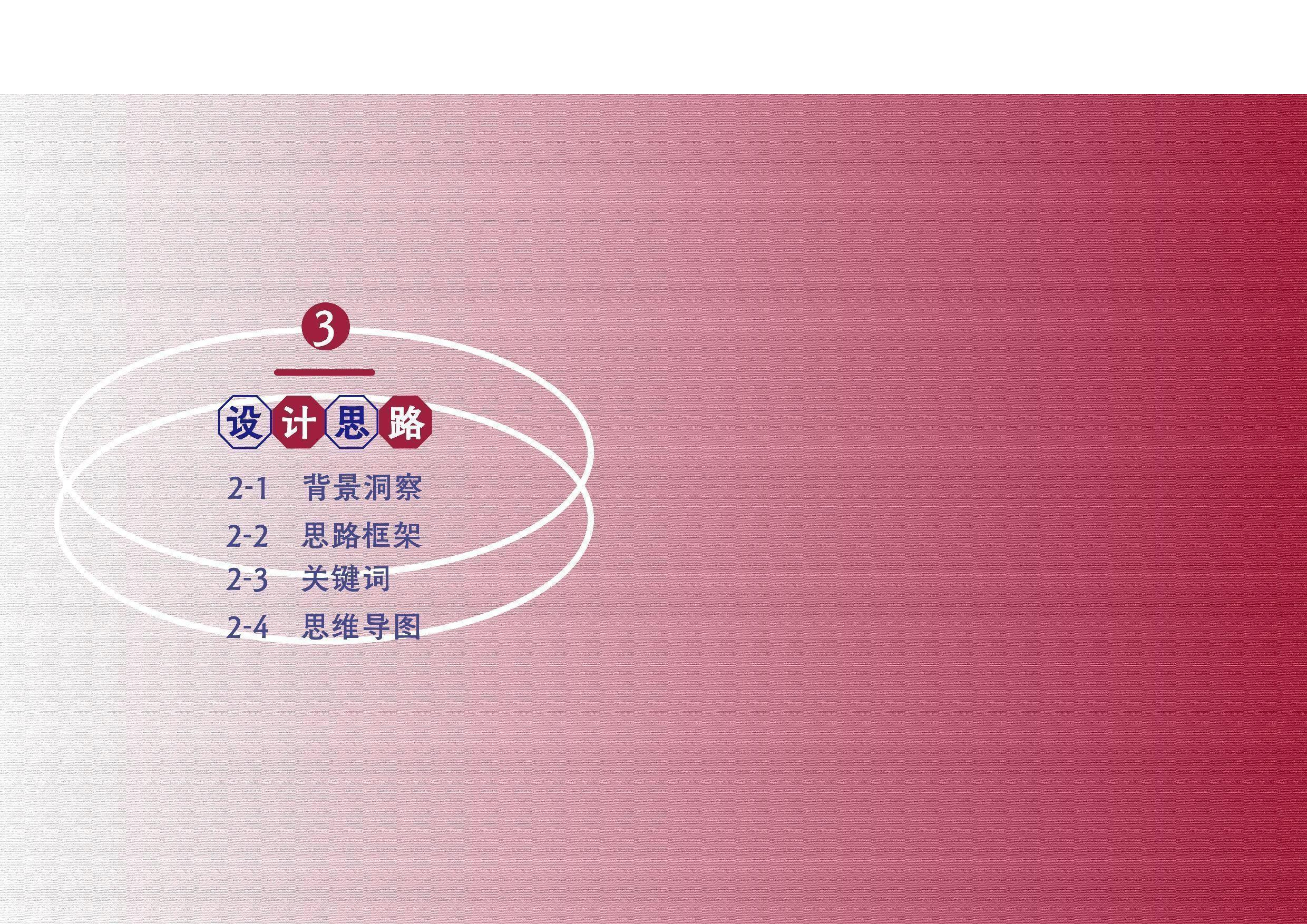 斟味品粤-粤式早茶信息设计-69字.pdf 第9页
