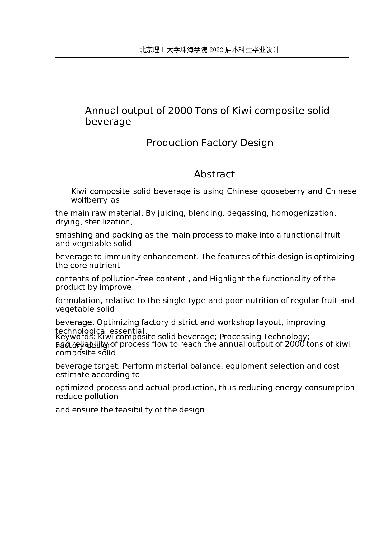 年产2000吨猕猴桃复合固体饮料的工厂设计-22579字.docx 第2页