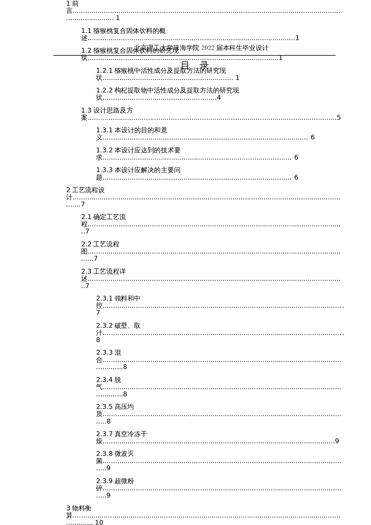 年产2000吨猕猴桃复合固体饮料的工厂设计-22579字.docx 第4页