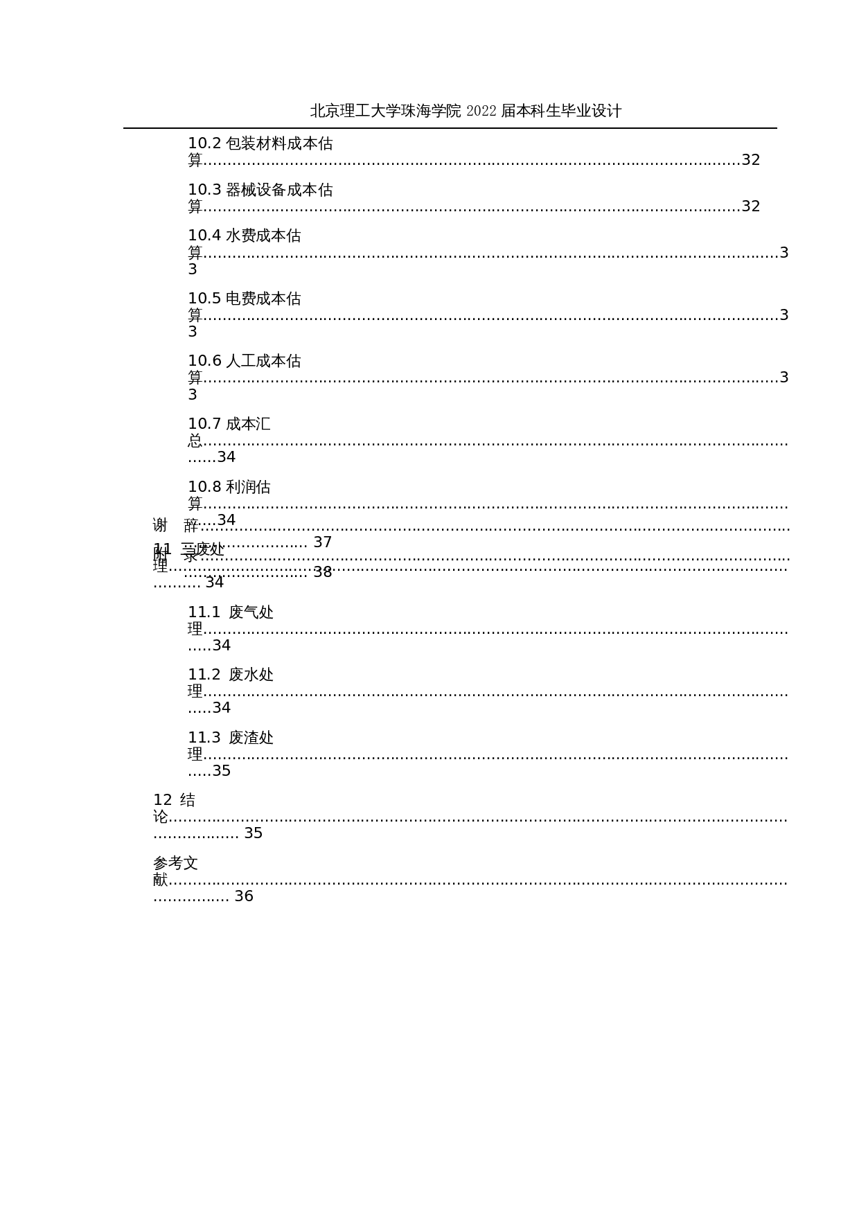 年产2000吨猕猴桃复合固体饮料的工厂设计-22579字.docx 第9页