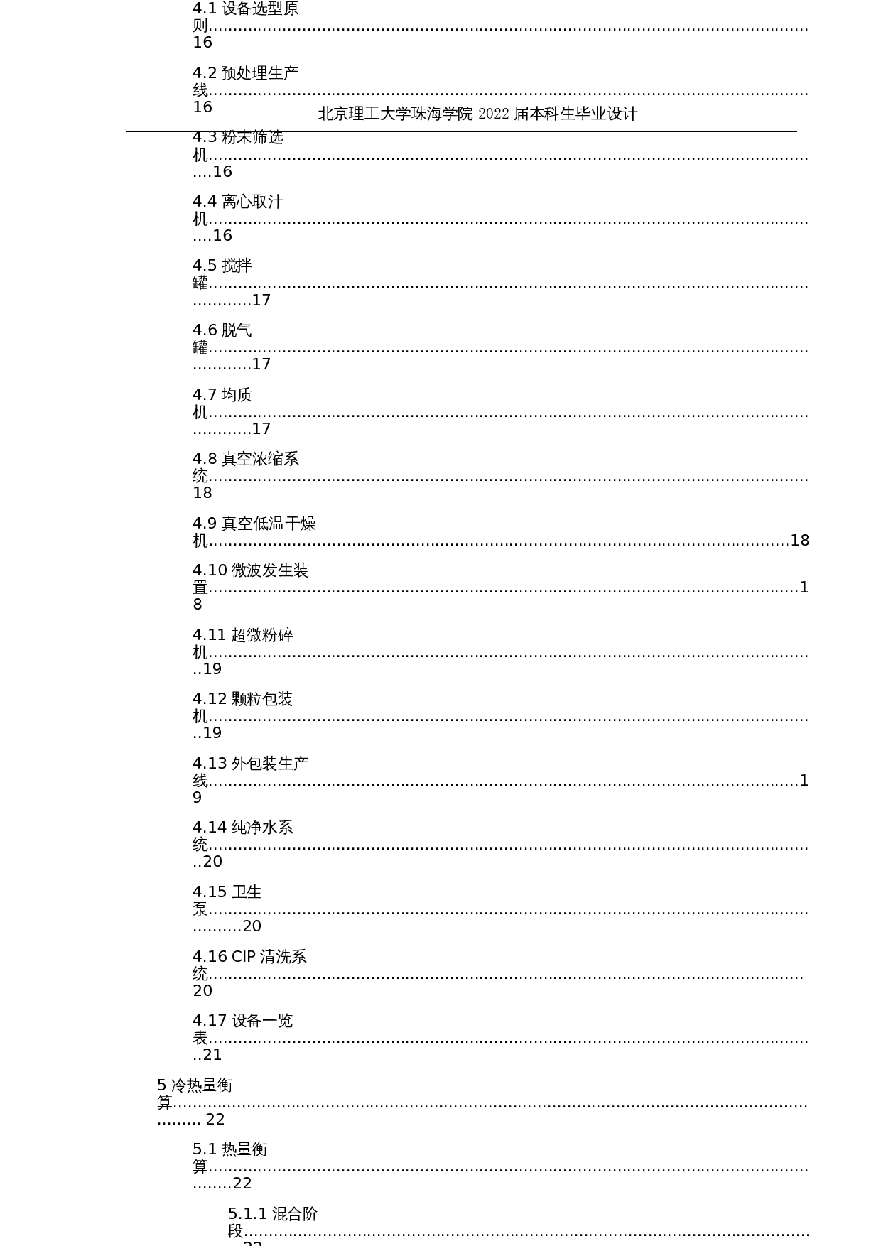 年产2000吨猕猴桃复合固体饮料的工厂设计-22579字.docx 第6页