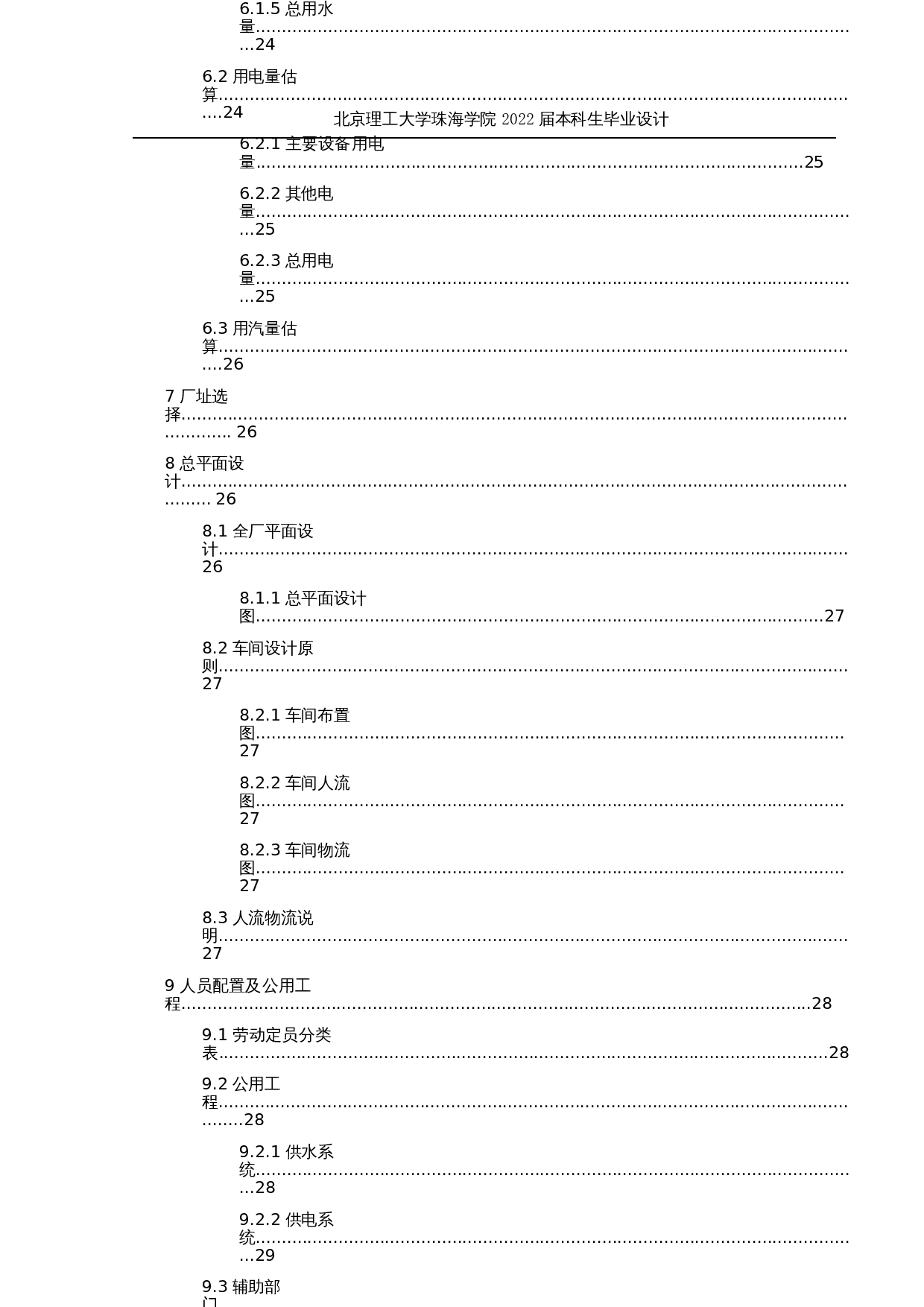 年产2000吨猕猴桃复合固体饮料的工厂设计-22579字.docx 第8页