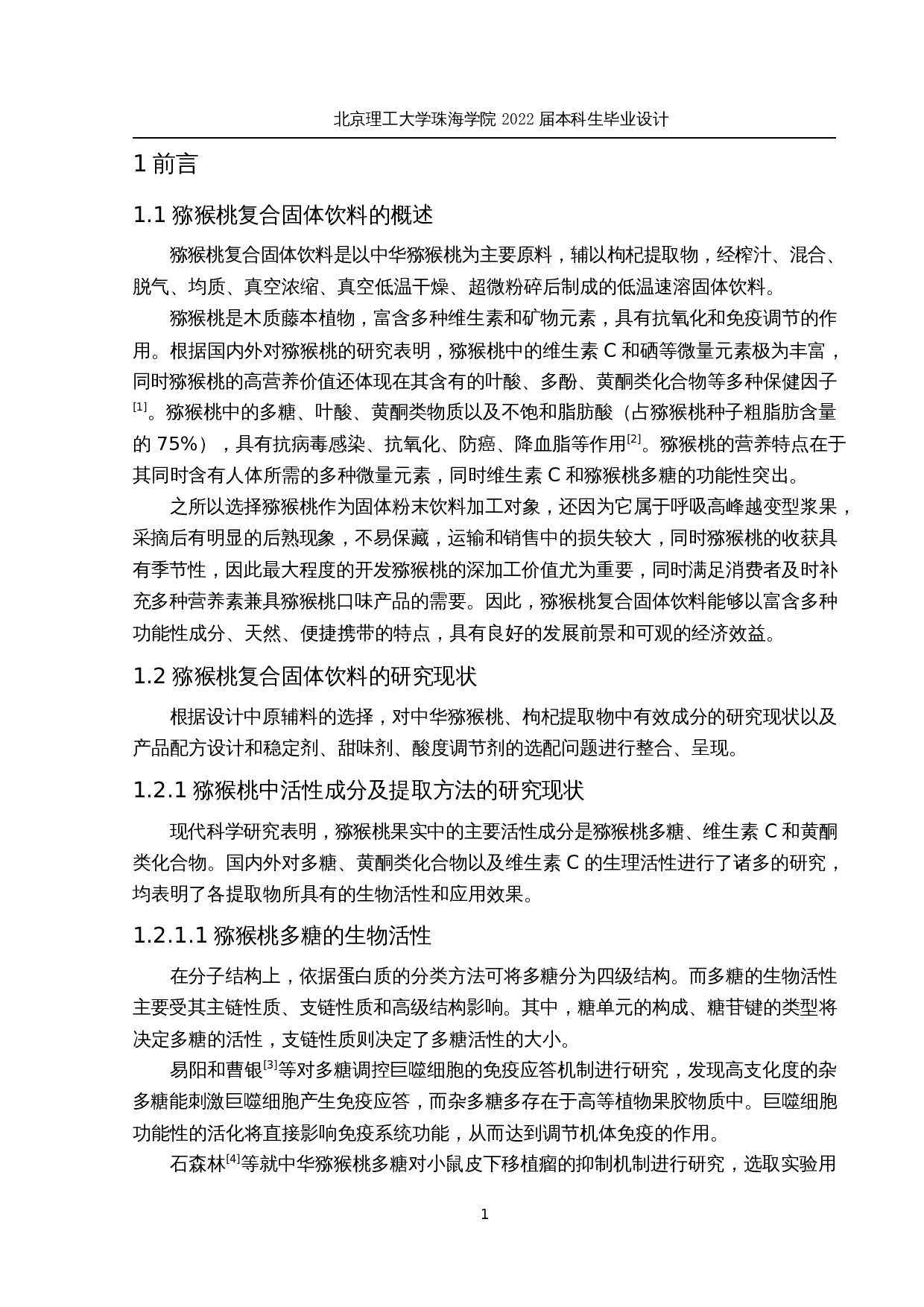 年产2000吨猕猴桃复合固体饮料的工厂设计-22579字.docx 第10页