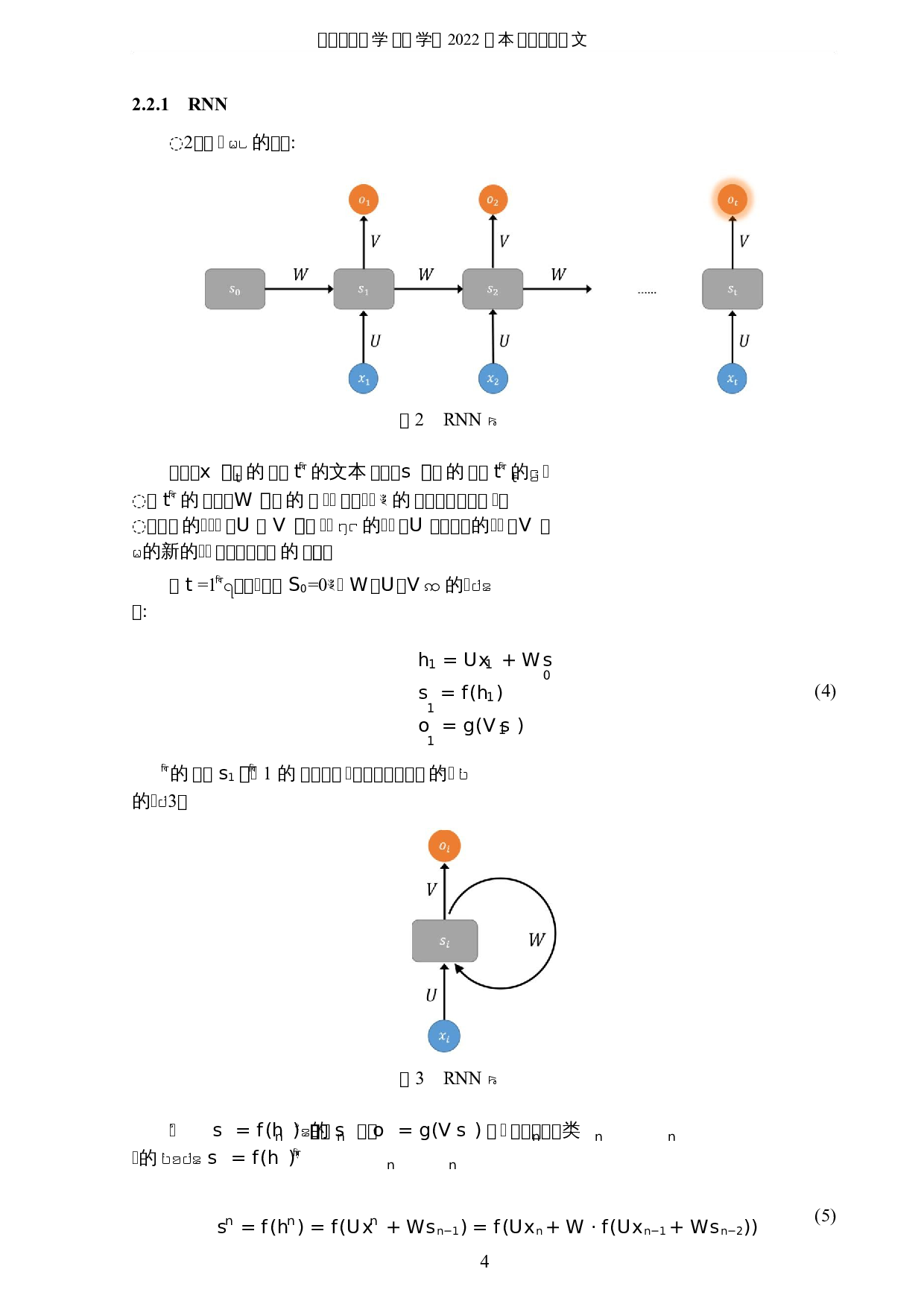 基于深度学习的新闻文本分类-6876字.docx 第7页