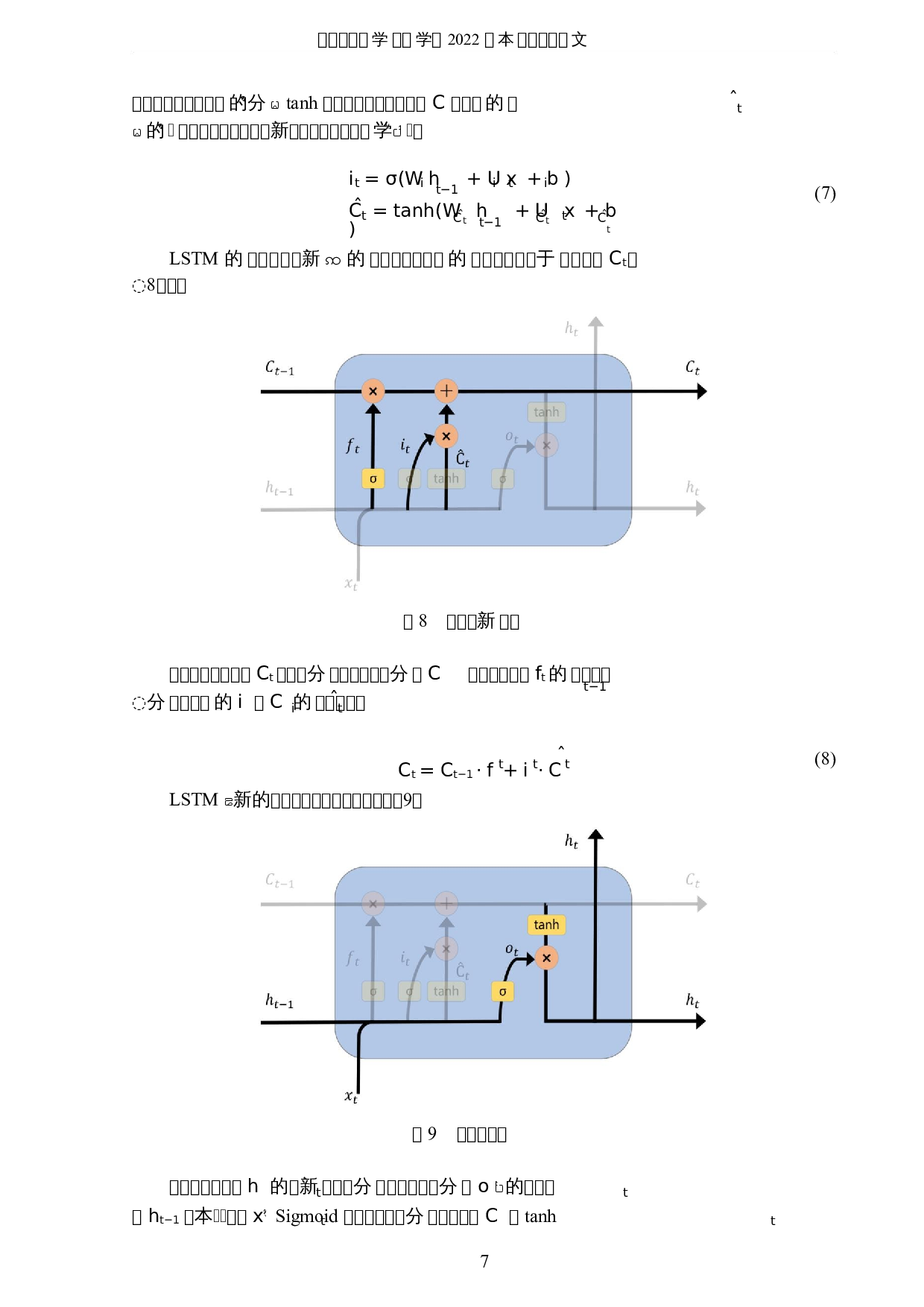 基于深度学习的新闻文本分类-6876字.docx 第10页