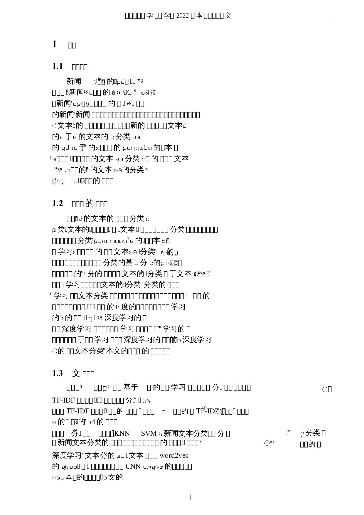 基于深度学习的新闻文本分类-6876字.docx 第4页