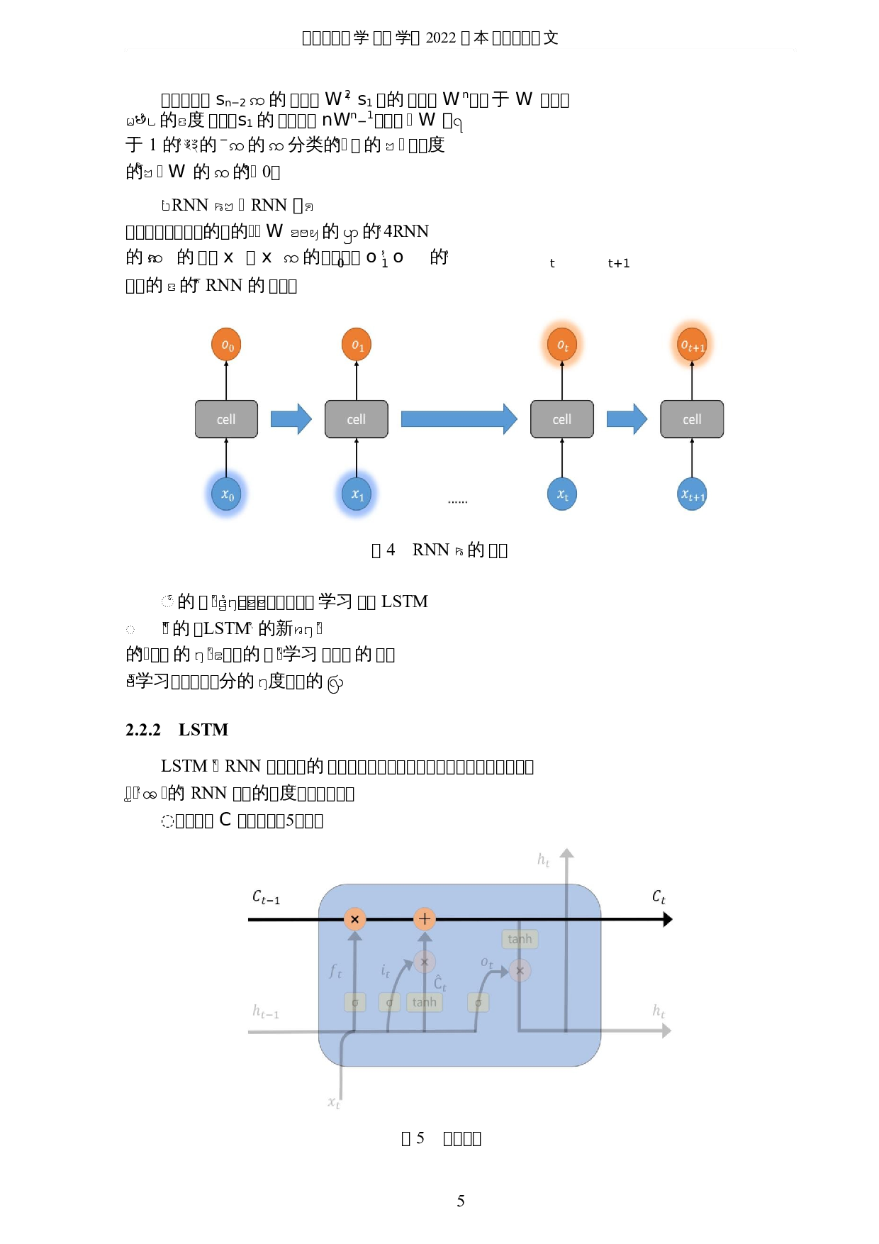 基于深度学习的新闻文本分类-6876字.docx 第8页