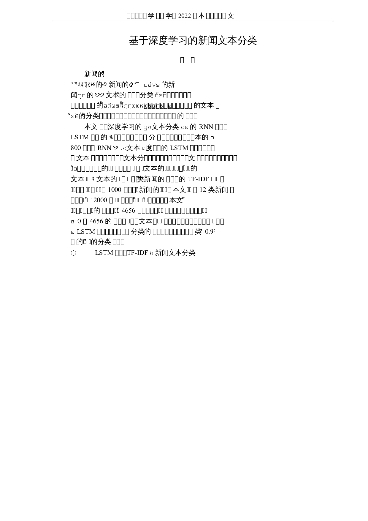 基于深度学习的新闻文本分类-6876字.docx 第1页