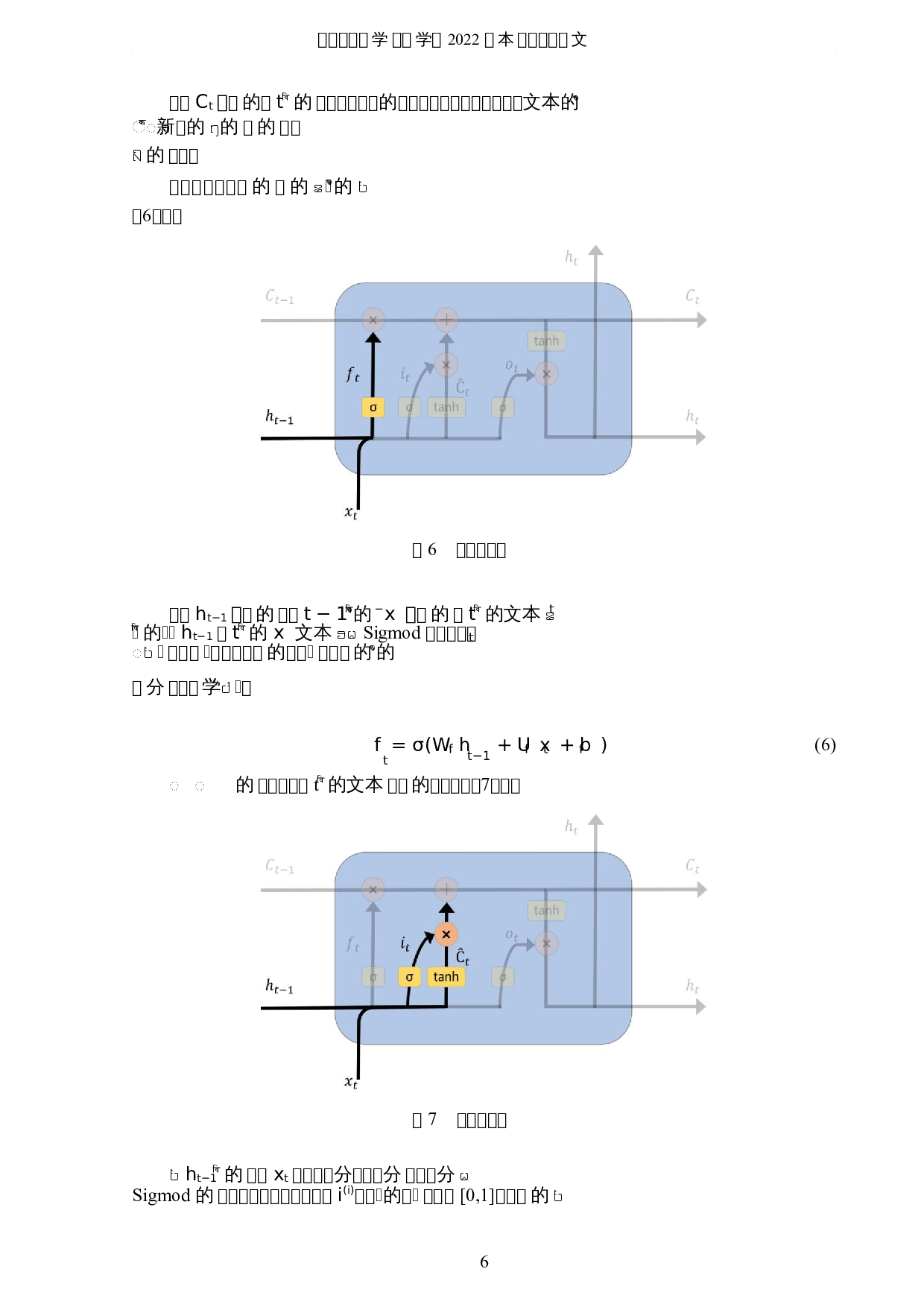 基于深度学习的新闻文本分类-6876字.docx 第9页