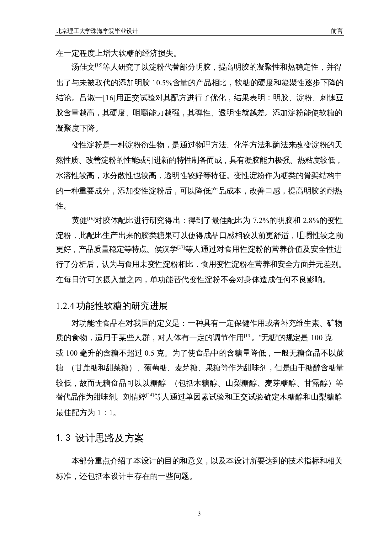 年产2000吨的蓝莓无糖软糖的工厂设计-15894字.docx 第8页