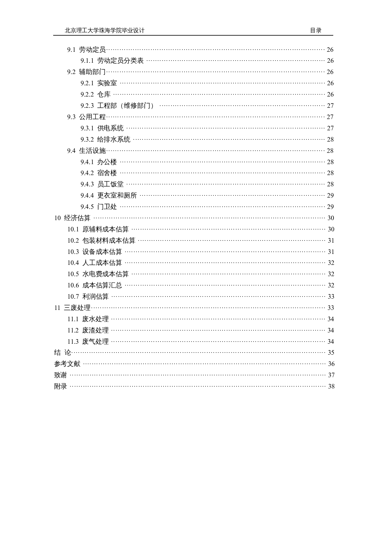 年产2000吨的蓝莓无糖软糖的工厂设计-15894字.docx 第5页