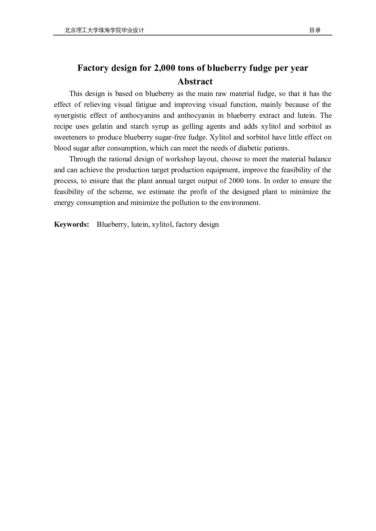 年产2000吨的蓝莓无糖软糖的工厂设计-15894字.docx 第2页