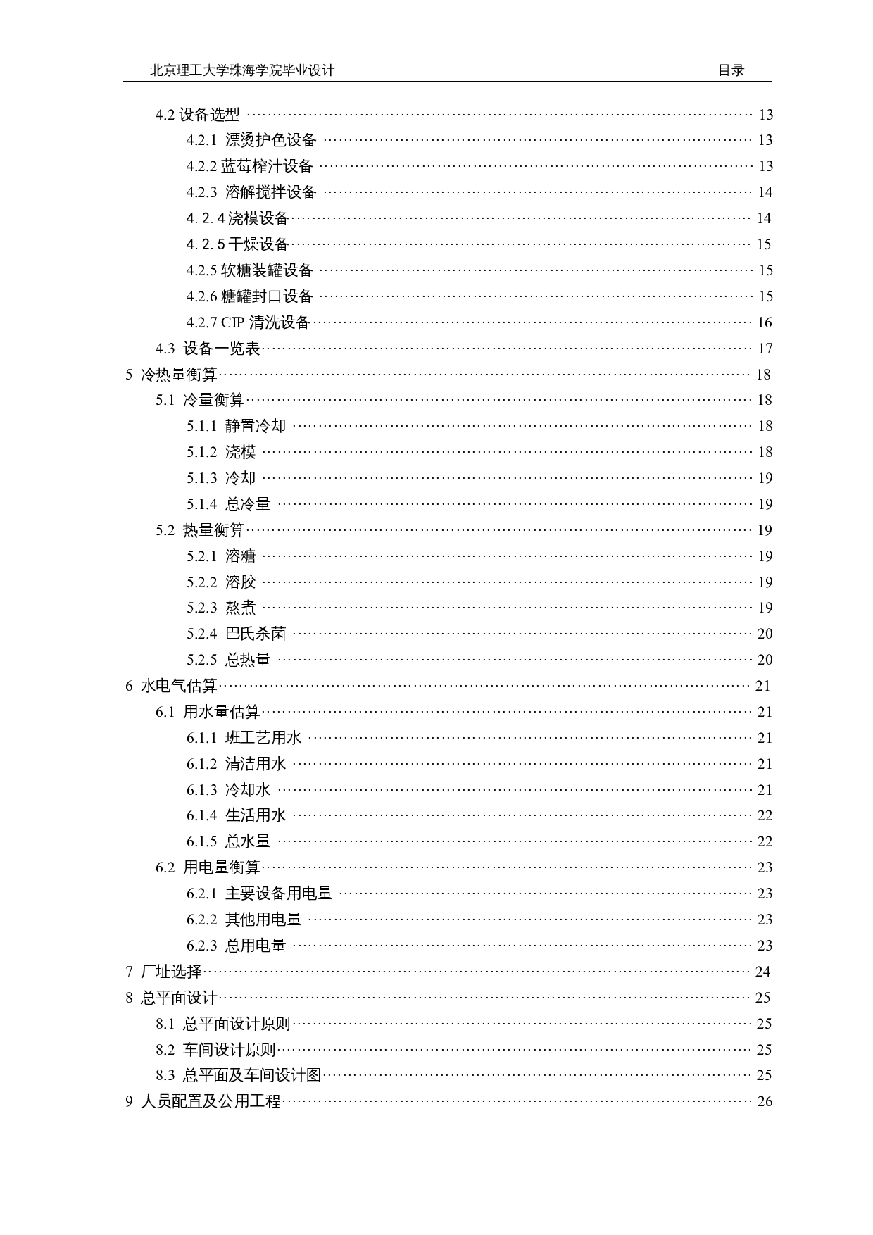 年产2000吨的蓝莓无糖软糖的工厂设计-15894字.docx 第4页