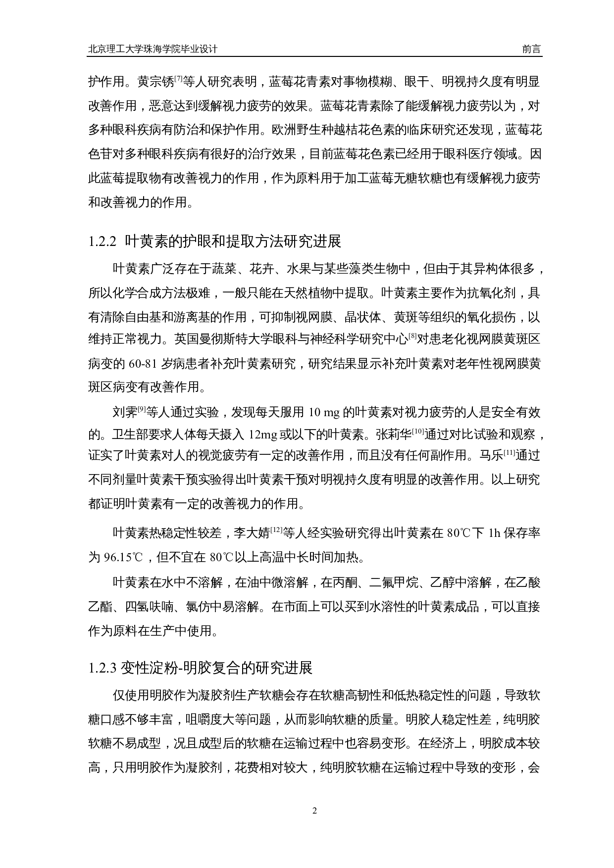 年产2000吨的蓝莓无糖软糖的工厂设计-15894字.docx 第7页