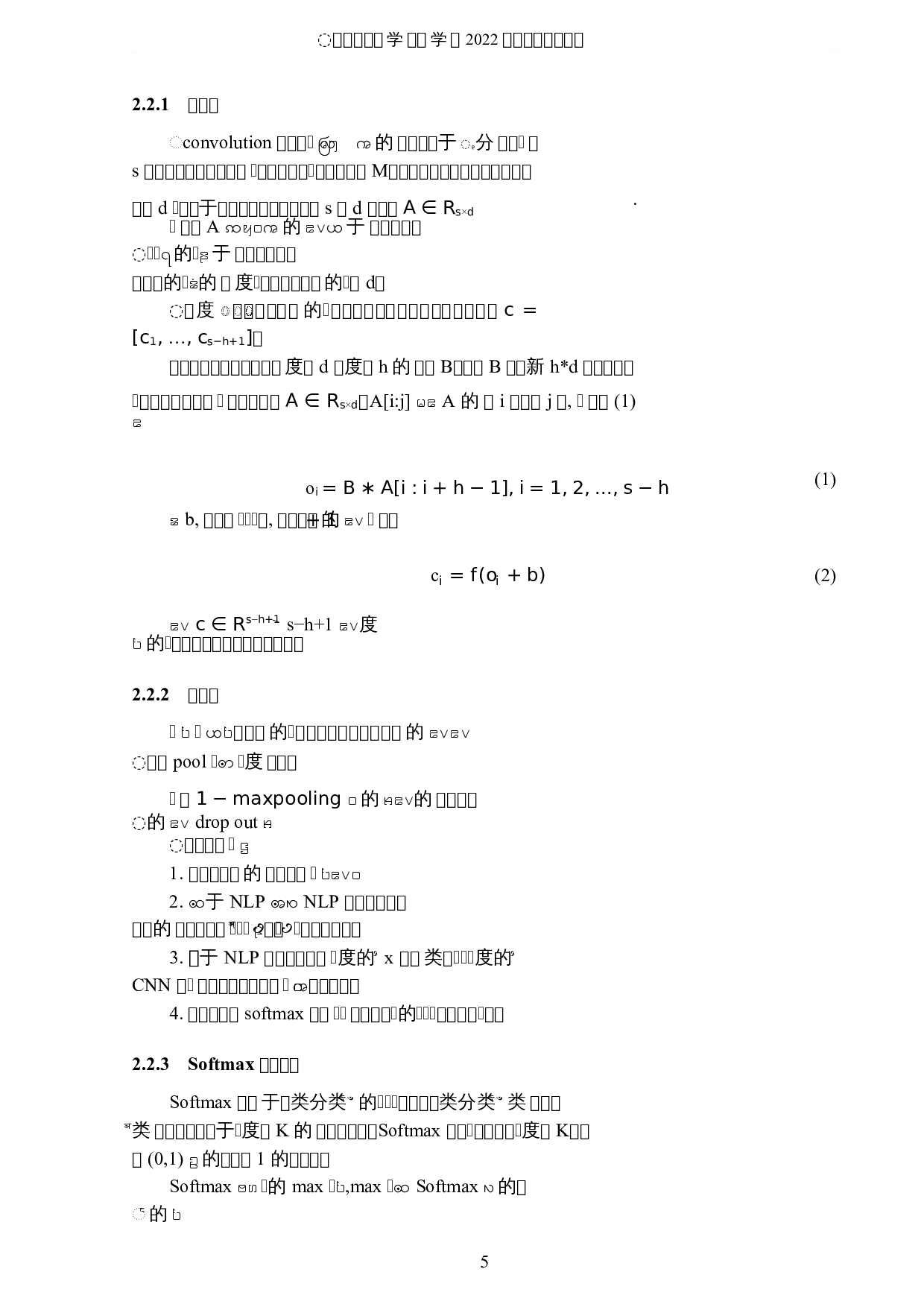 基于深度学习的新闻分类算法研究-5365字.docx 第8页