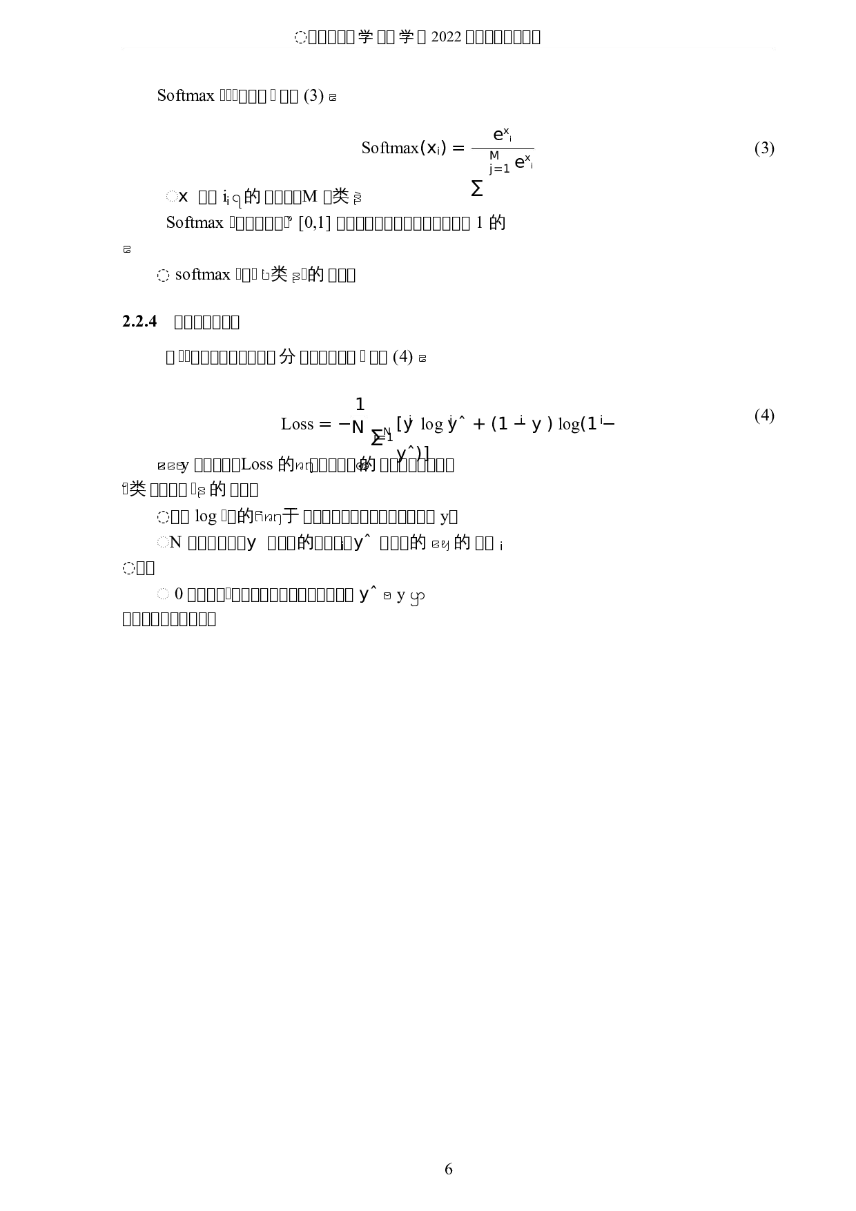 基于深度学习的新闻分类算法研究-5365字.docx 第9页